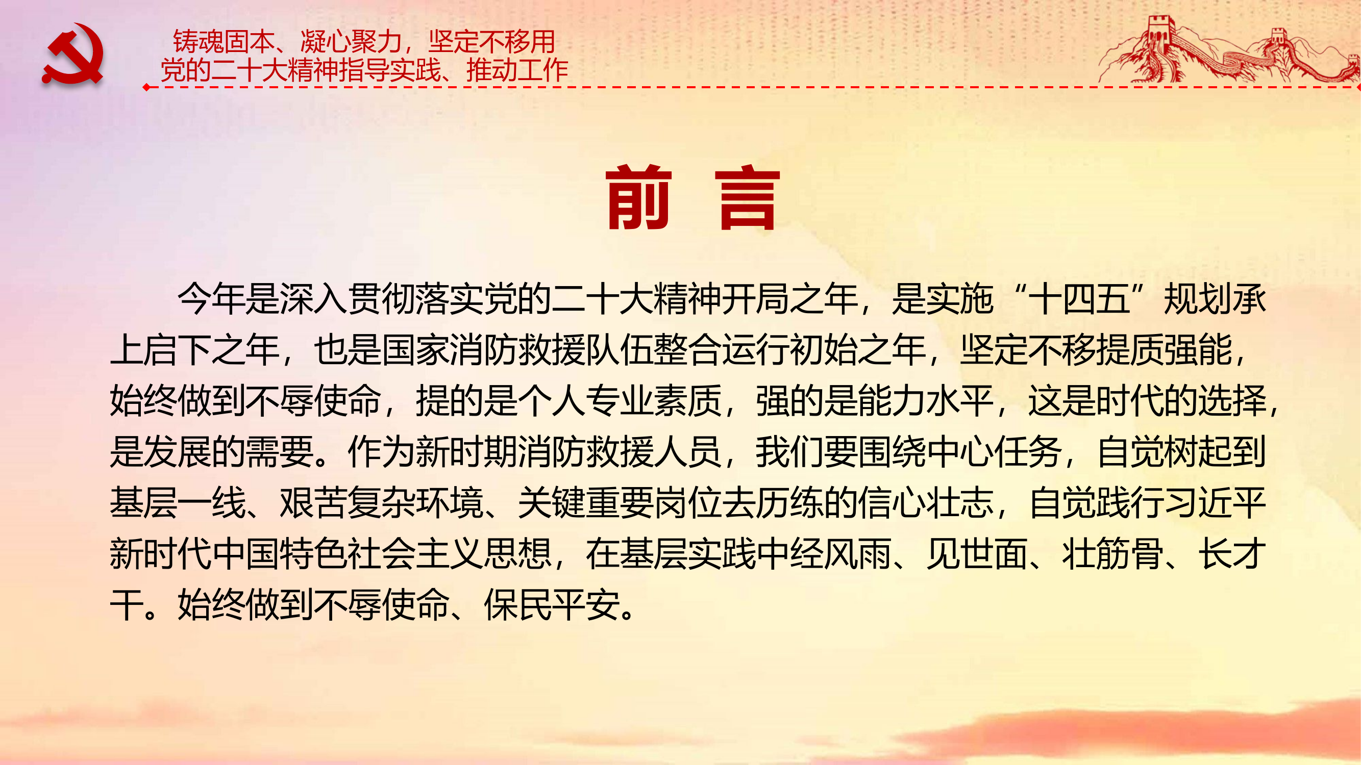 第三专题授课—坚定不移提质强能，始终做到不辱使命、保民平安.pptx 第2页
