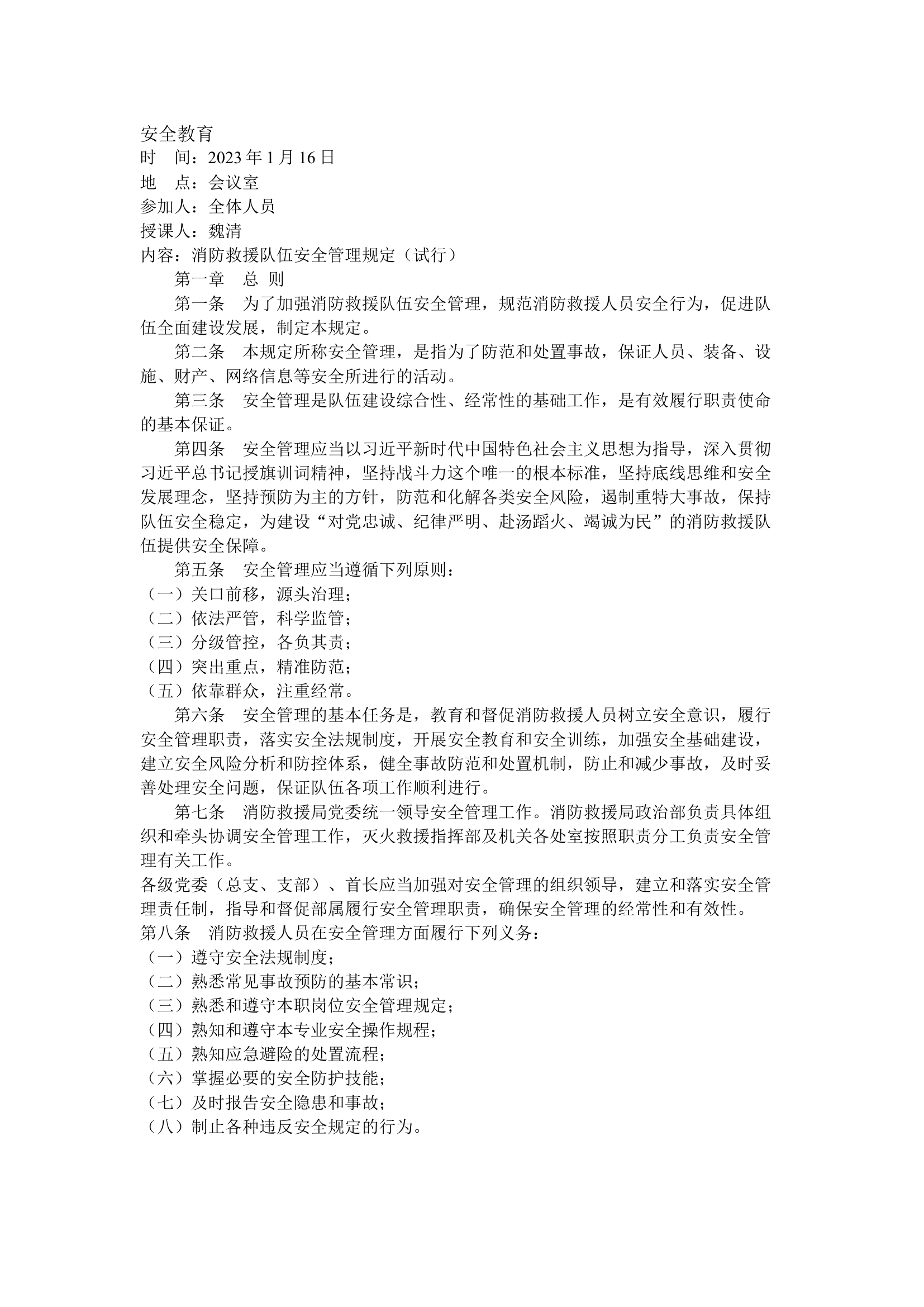 安全教育（所有人写）.docx 第1页