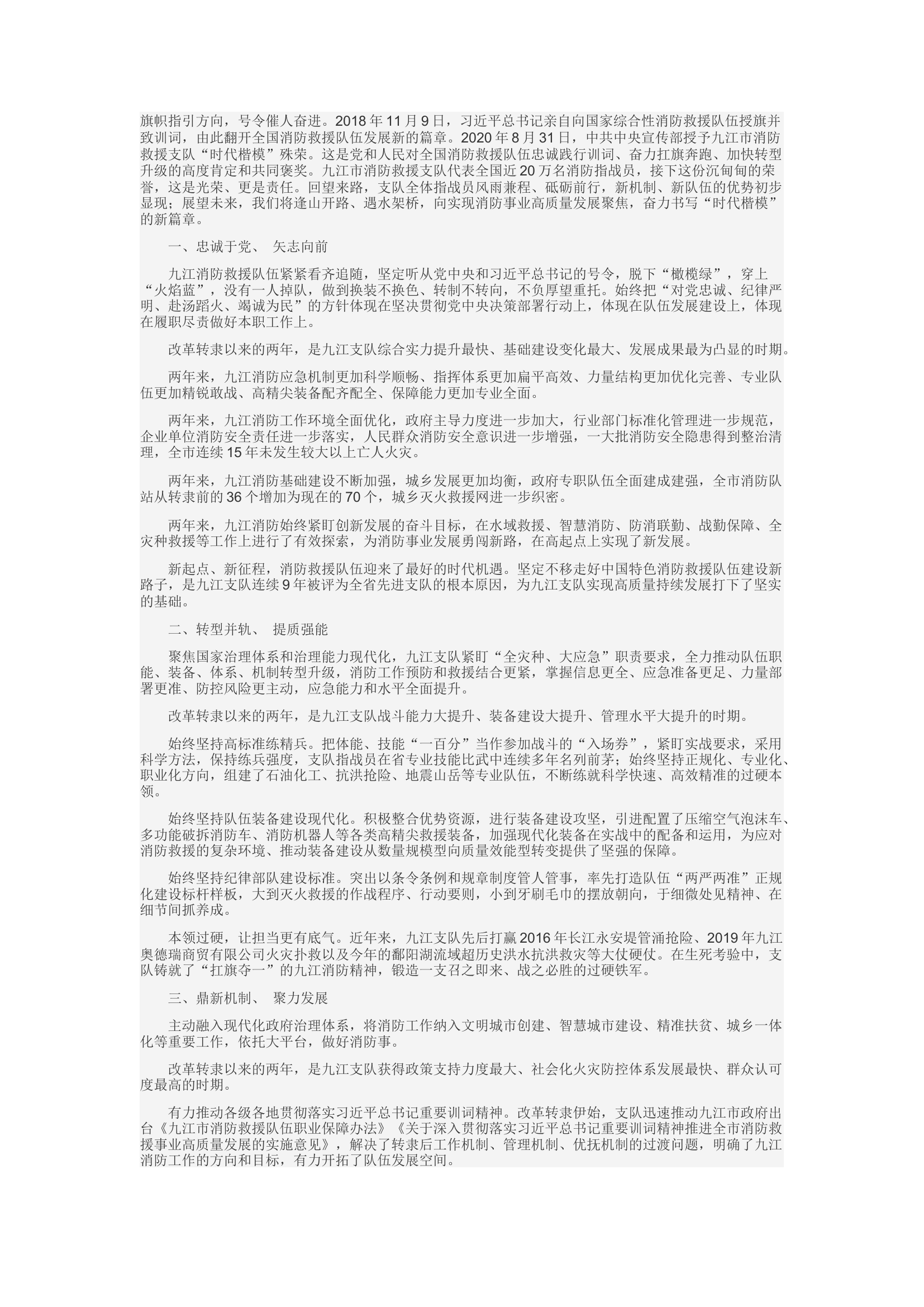 精品：d牢记训词精神 扛起神圣使命 勇当新时代水火见忠诚的消防卫士.docx 第1页
