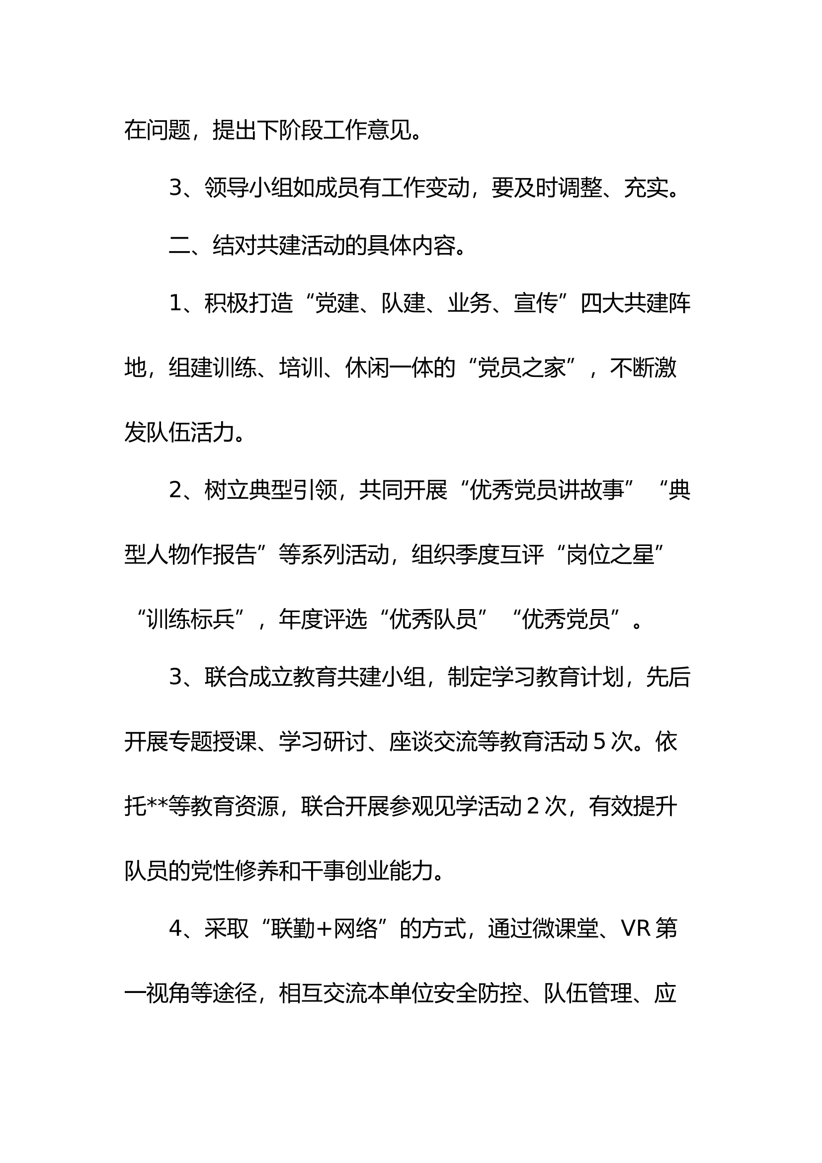 共建协议.docx 第2页