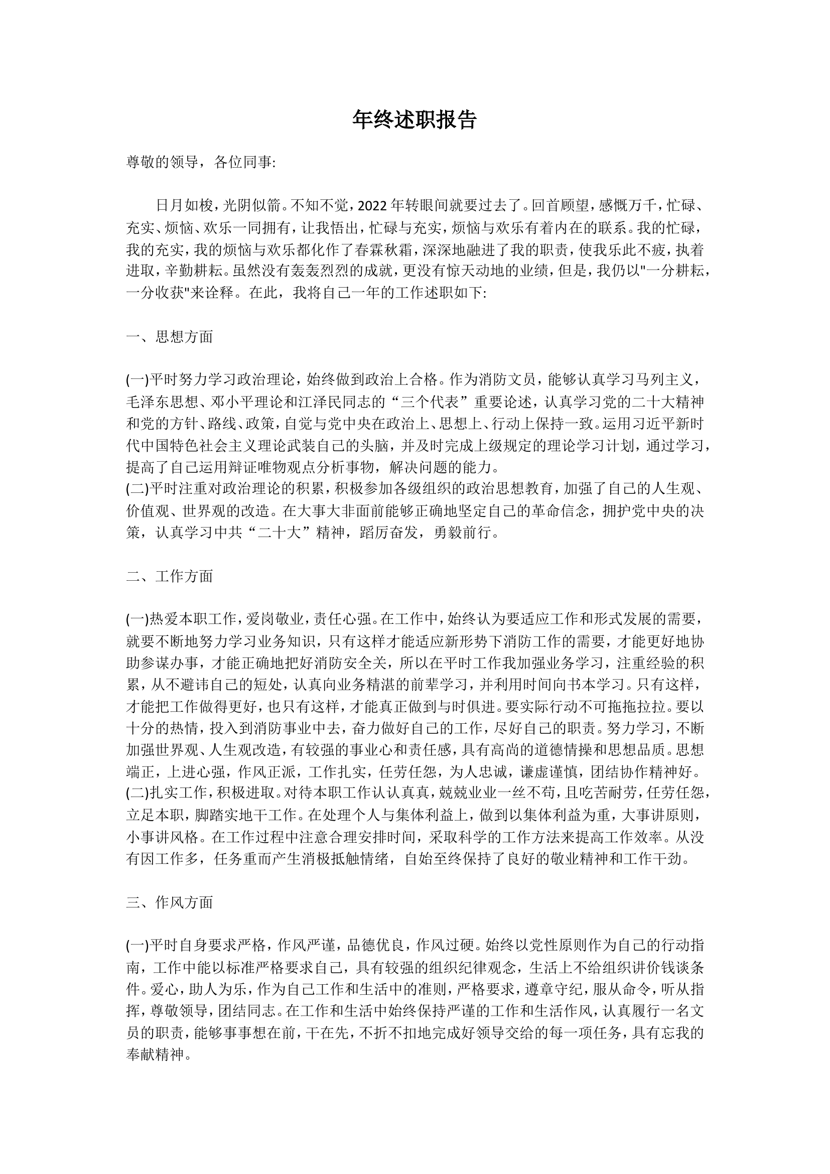 年终个人述职报告（文员） (2).doc 第1页