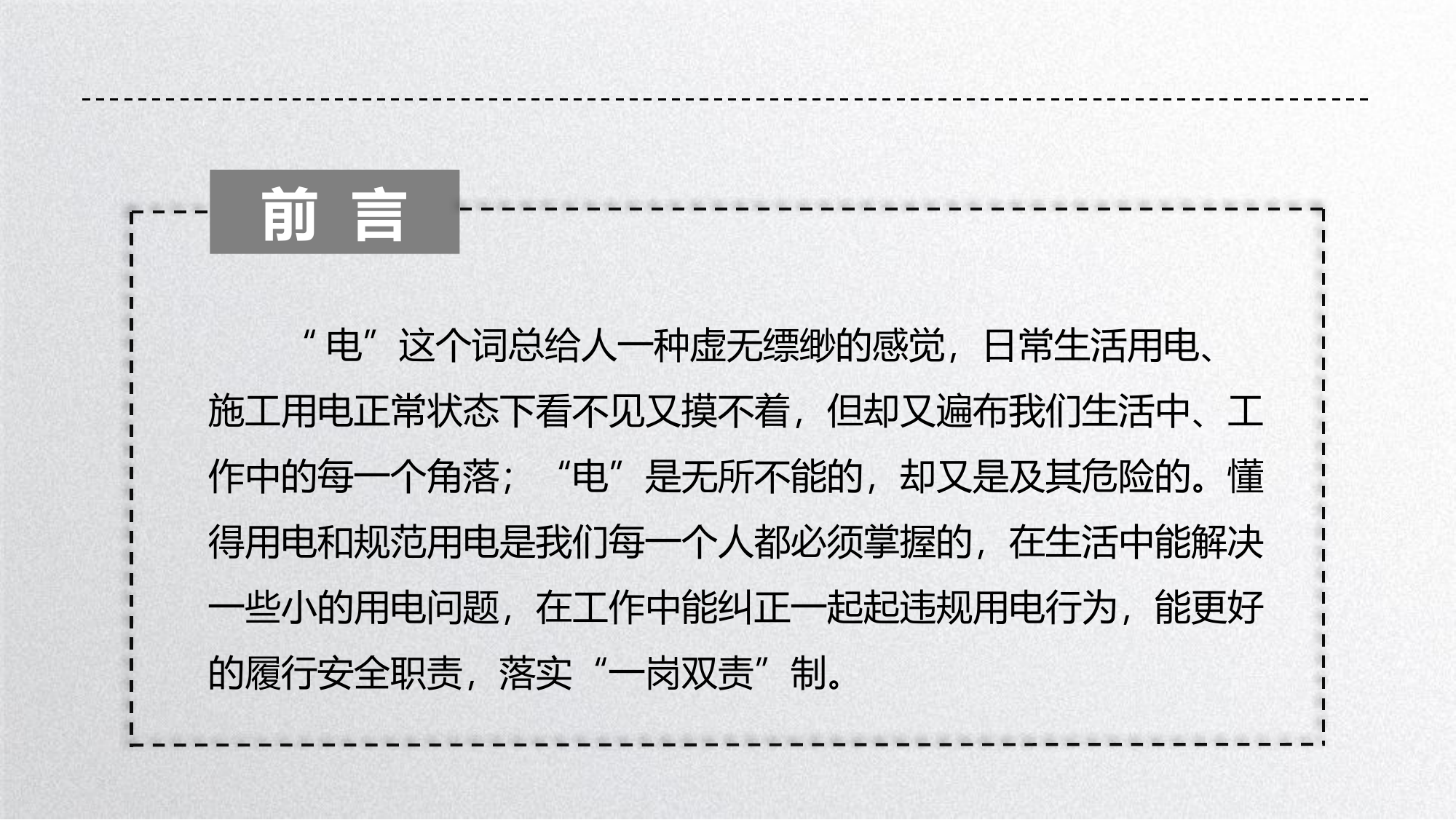 施工现场临时用电安全培训课件丨39页.pptx 第2页