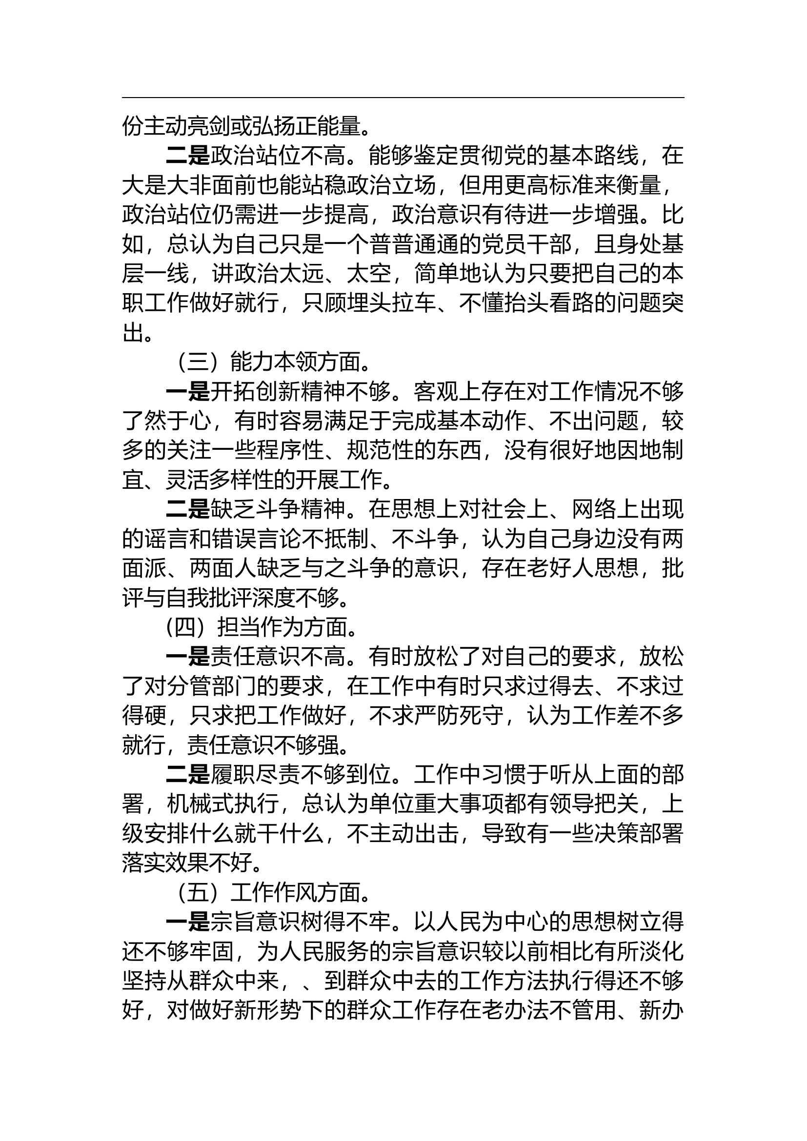 2023年专题教育组织生活会党员干部个人对照检查材料.docx 第2页