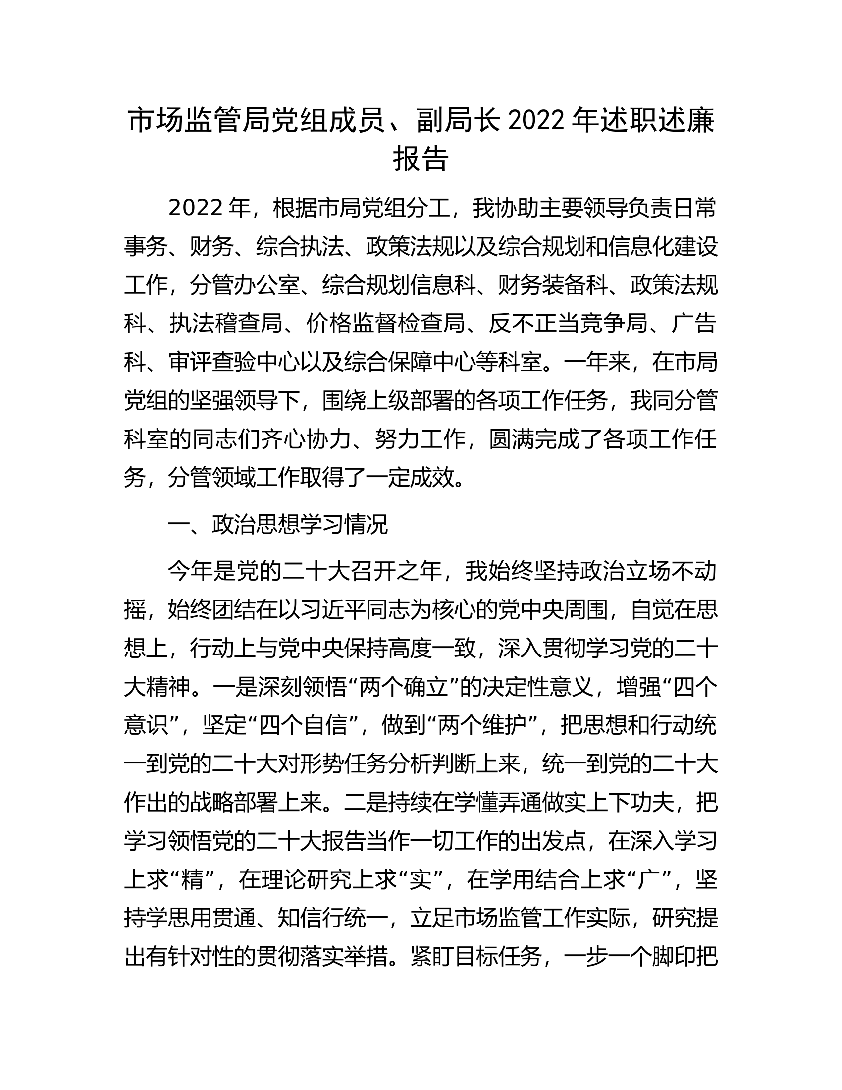 市场监管局党组成员.docx 第1页