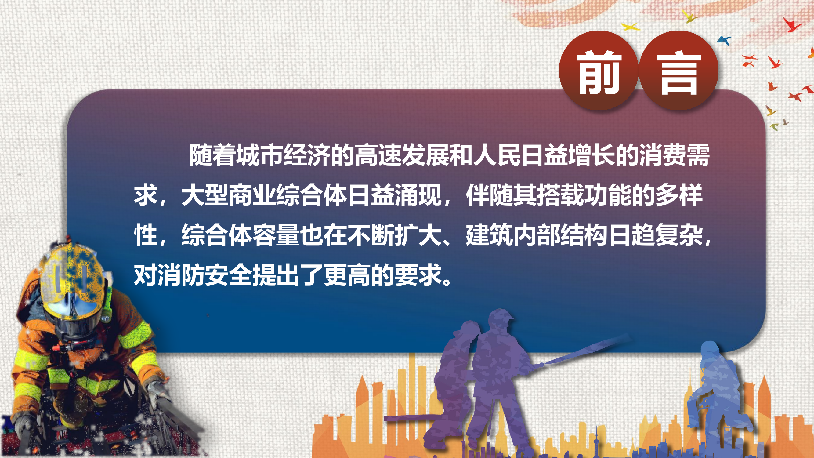 商市场火灾扑救.pptx 第2页