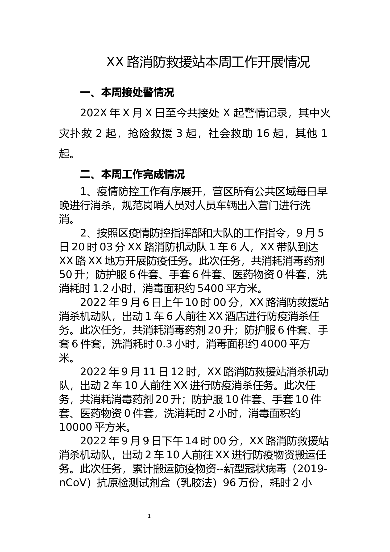 周工作汇报表.docx 第1页
