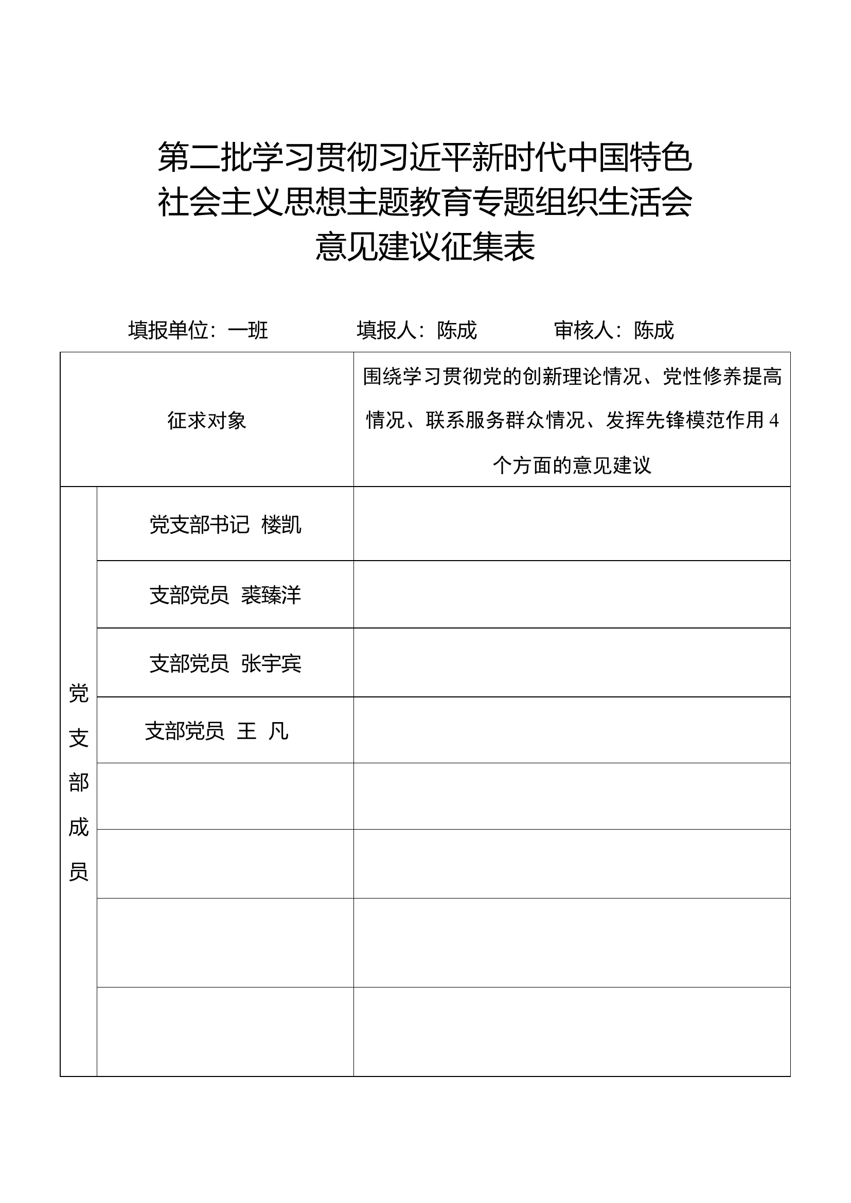 征求意见表.docx 第2页
