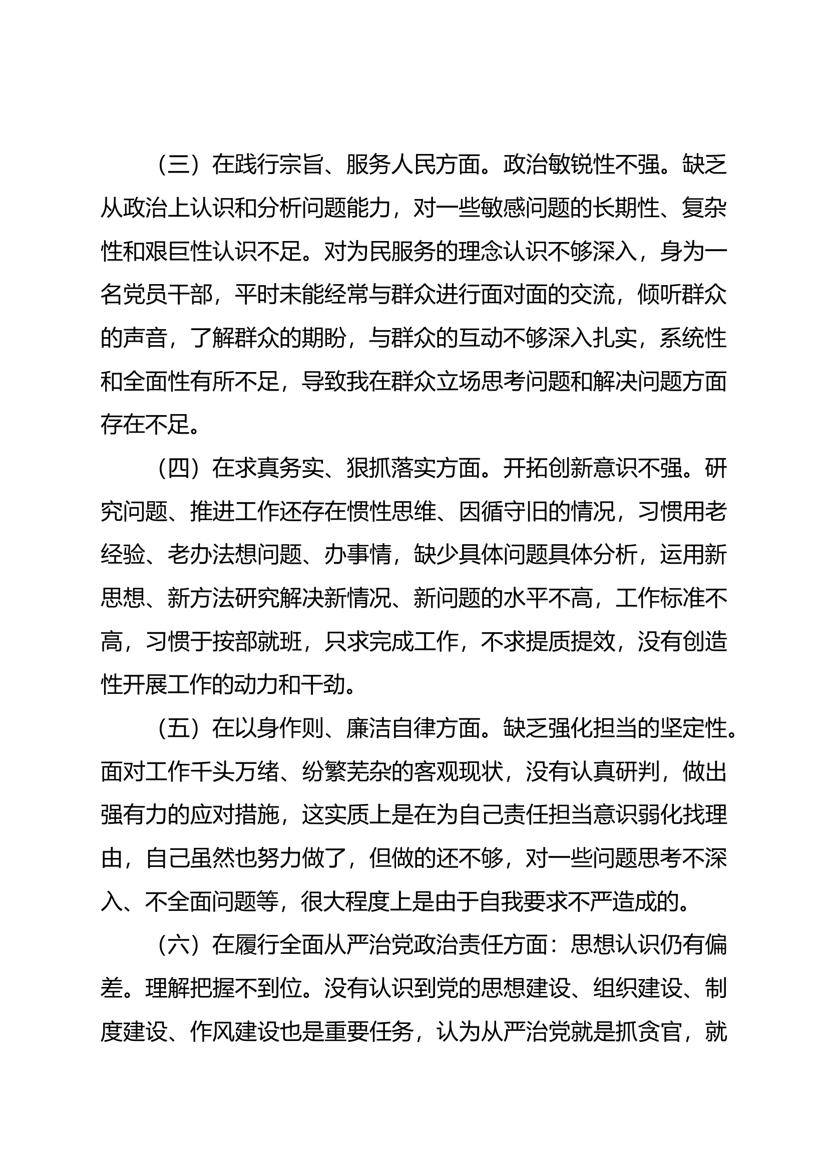 2023年组织生活会剖析材料.docx 第2页