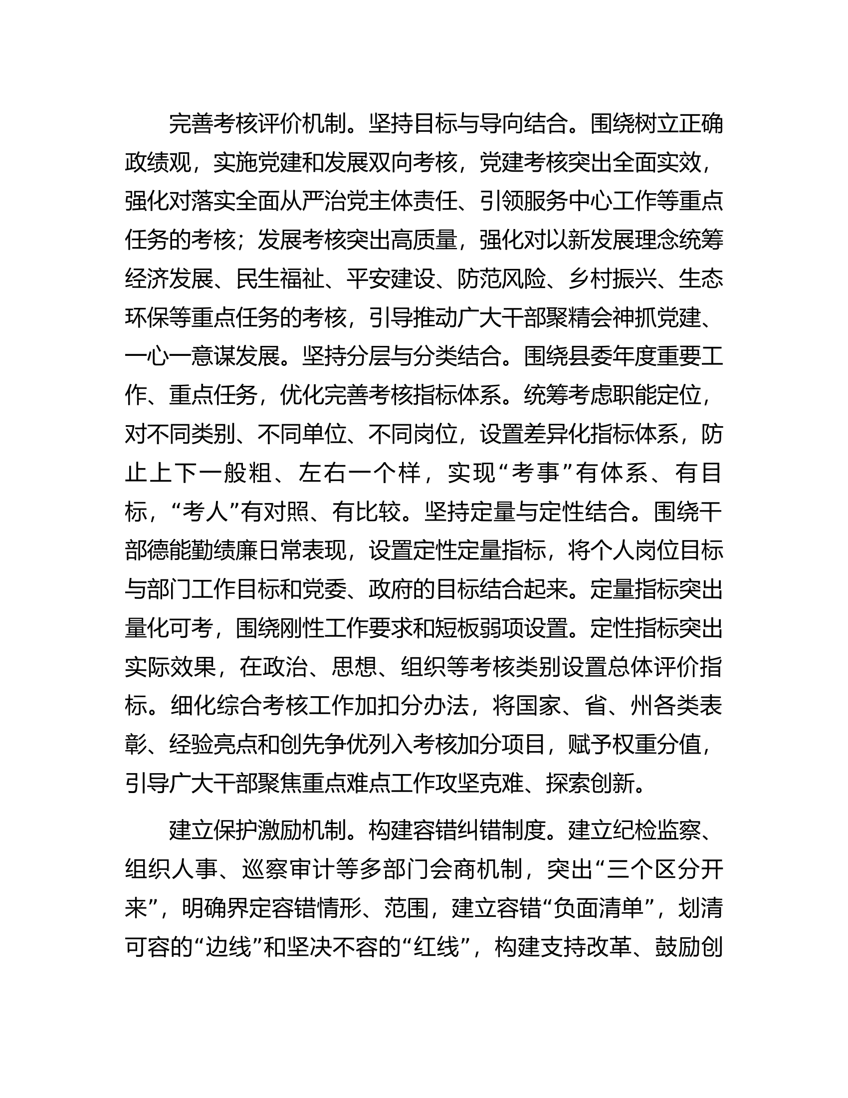 部长在全州干部队伍建设工作座谈会上的发言材料.docx 第2页
