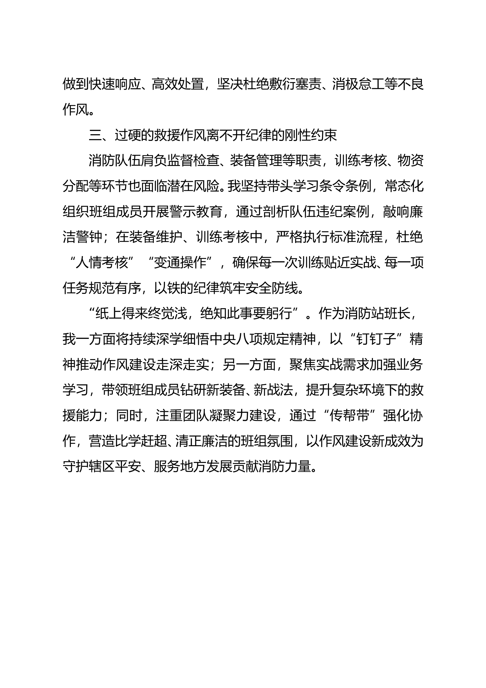 深入贯彻中央八项规定精神学习教育心得体会—班长骨干 第2页