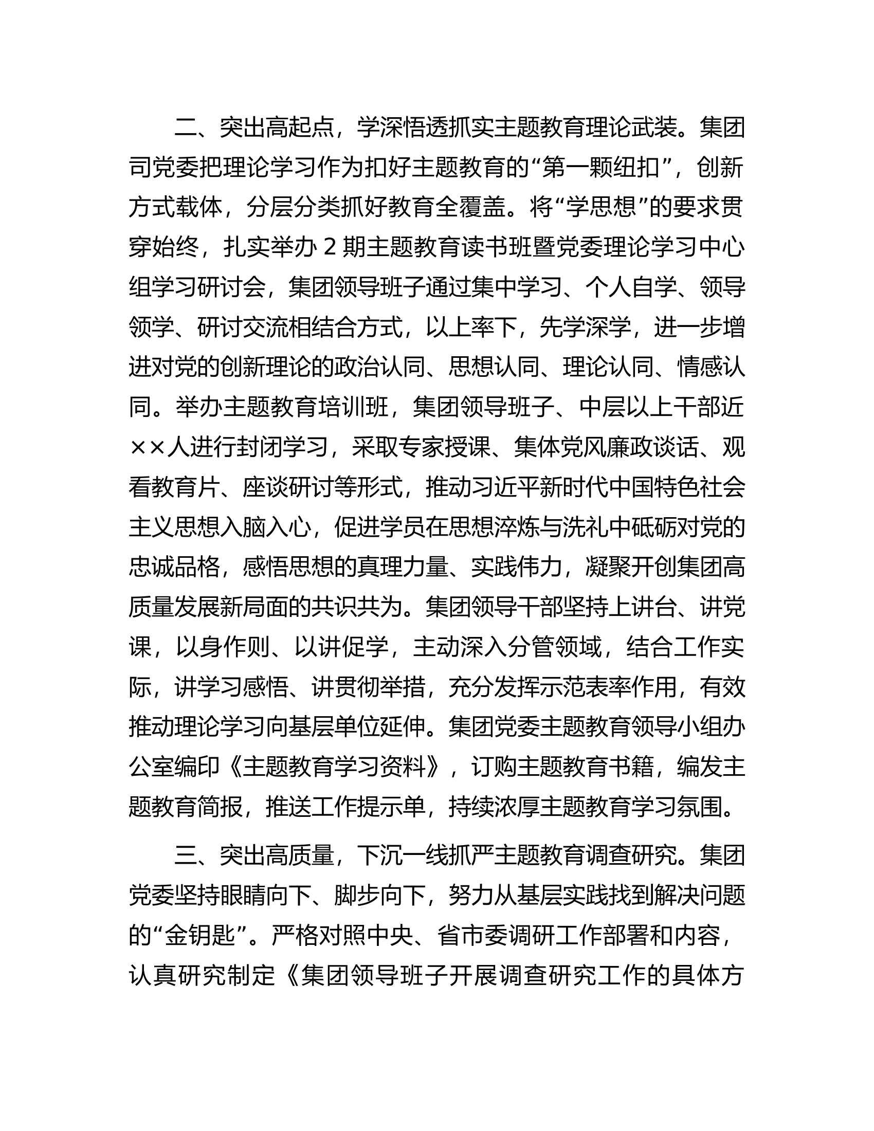 集团公司2023年教育开展情况报告.docx 第2页