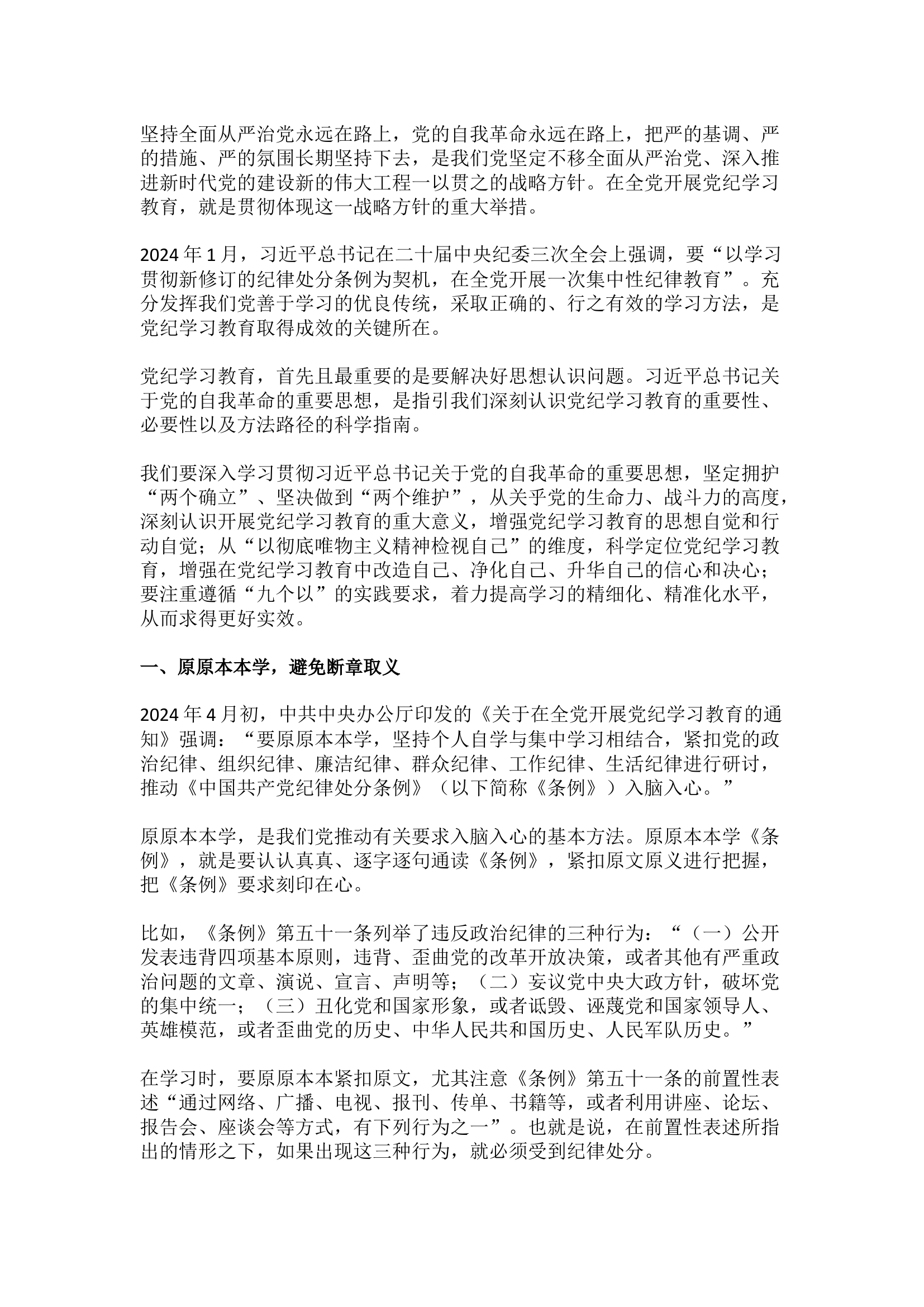 栀夏：提高党纪学习教育实效的4个学习方法 (2).docx 第1页