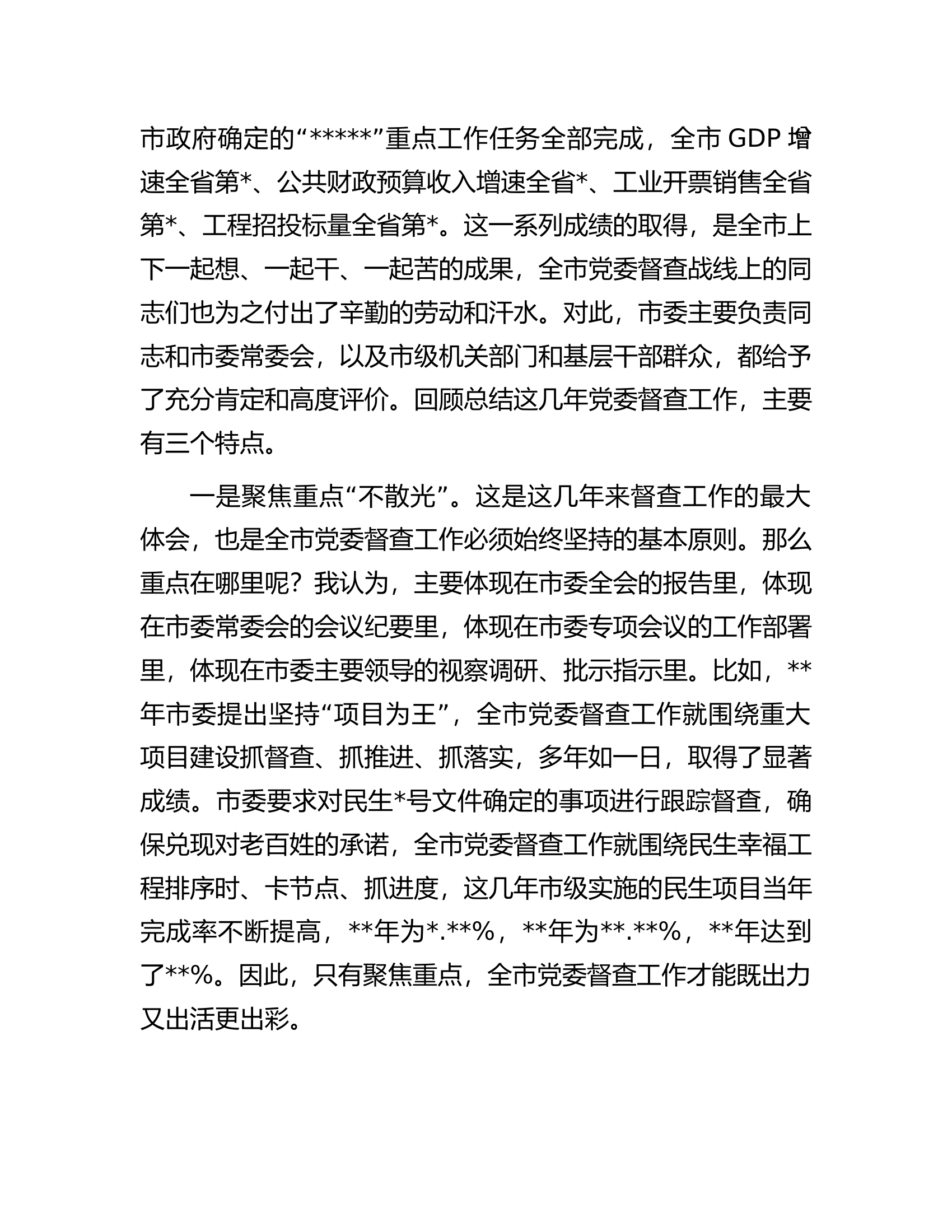 秘书长全市党委督查工作会议上的讲话.docx 第2页