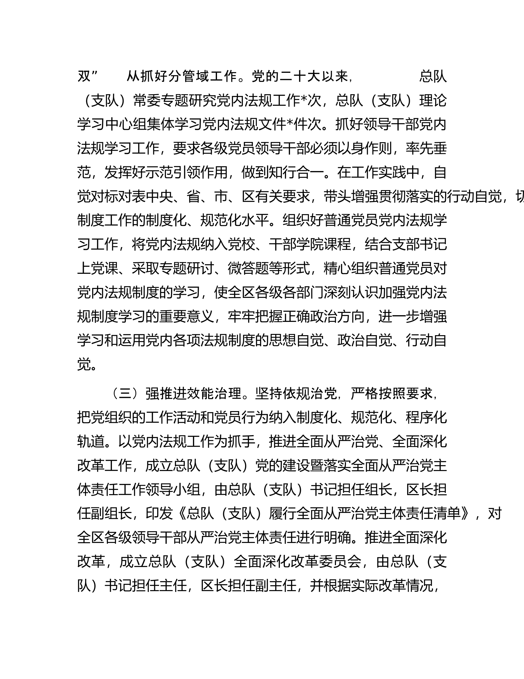 总队（支队）办公室2023年度党内法规工作情况报告.docx 第2页