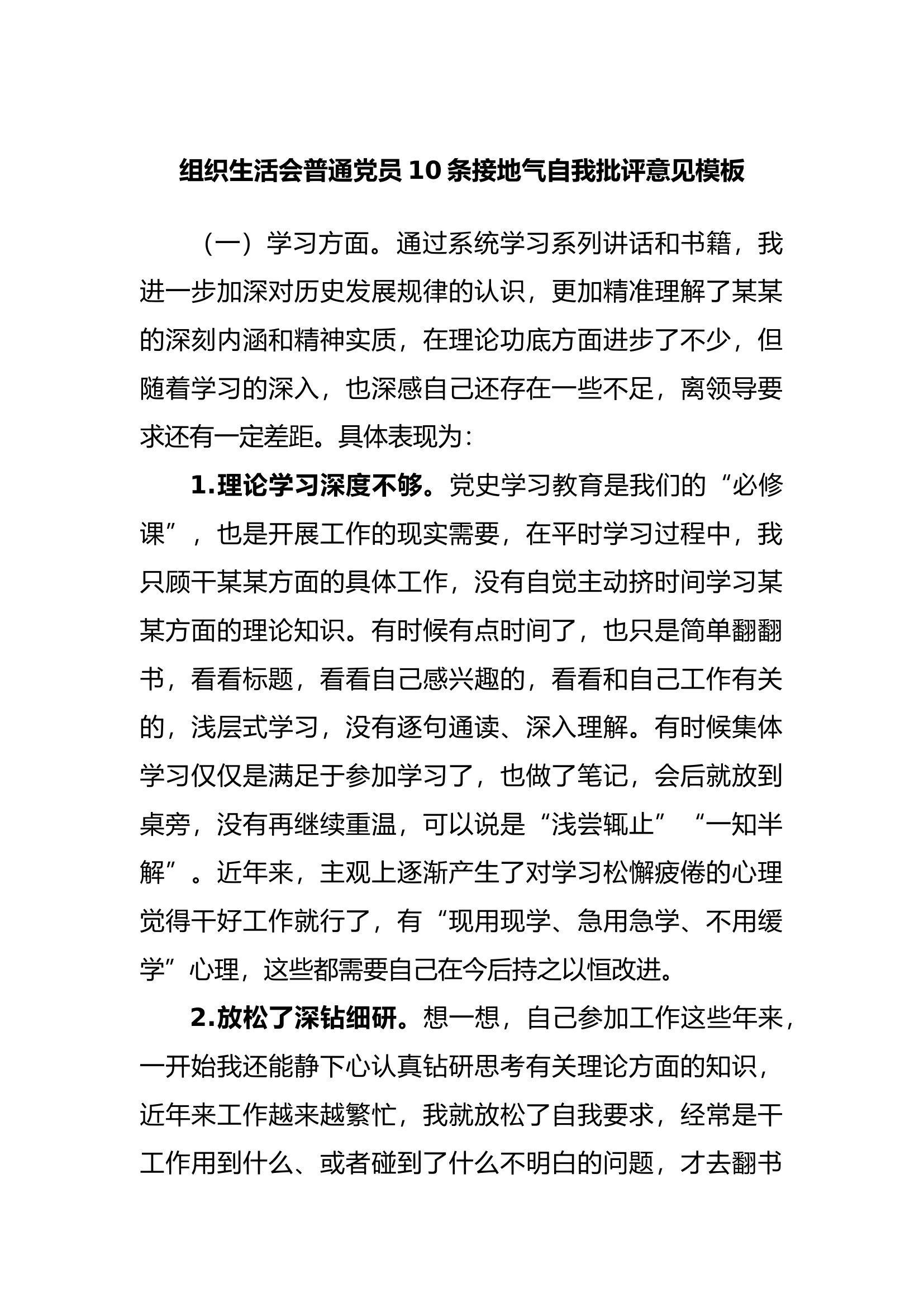 组织生活会自我批评意见.docx 第1页