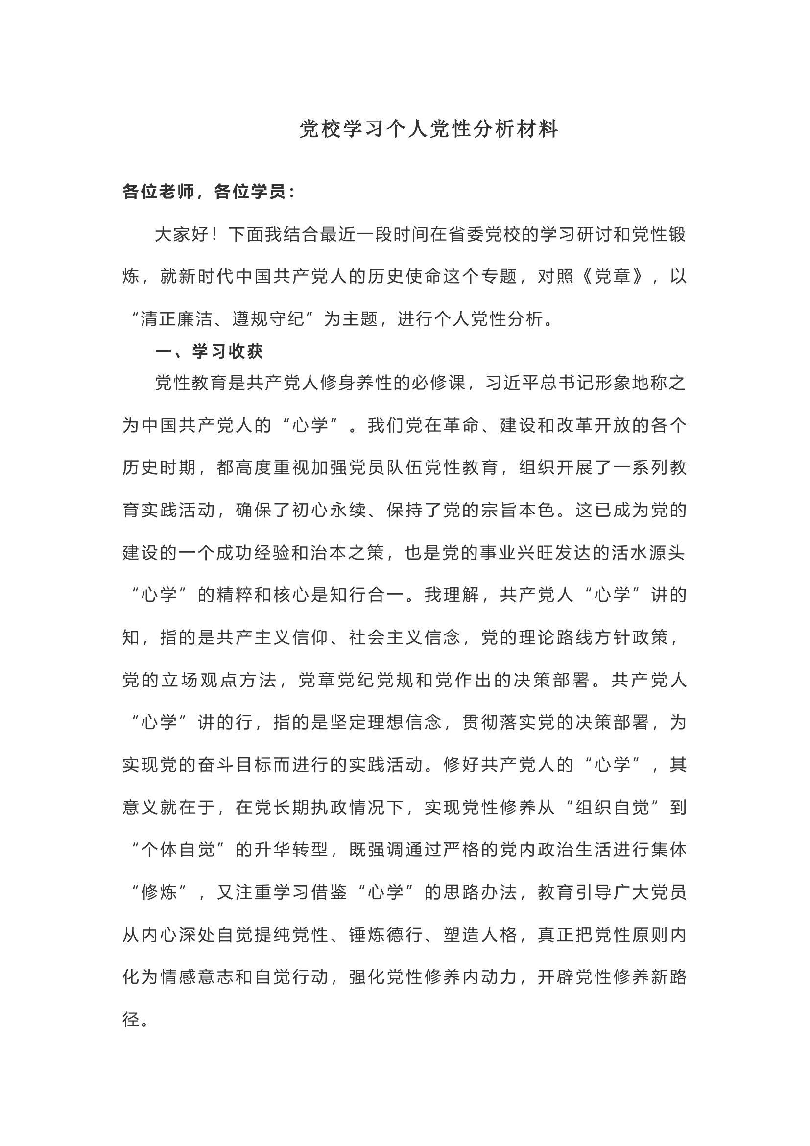 【心得体会】参加党校学习培训的心得体会.docx 第1页
