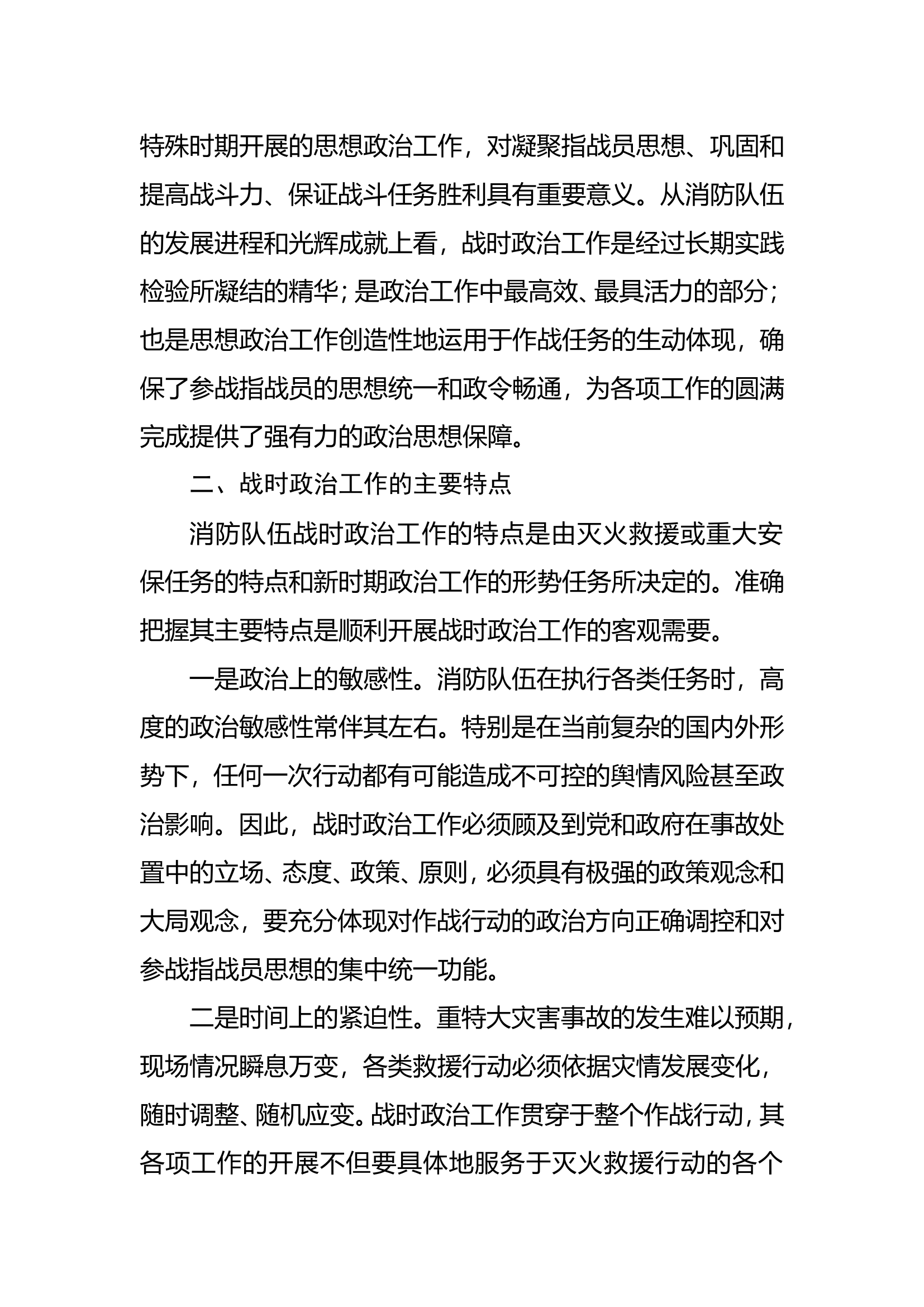 浅谈新体制新形势下“战时政治工作”的途径与方法.doc 第2页