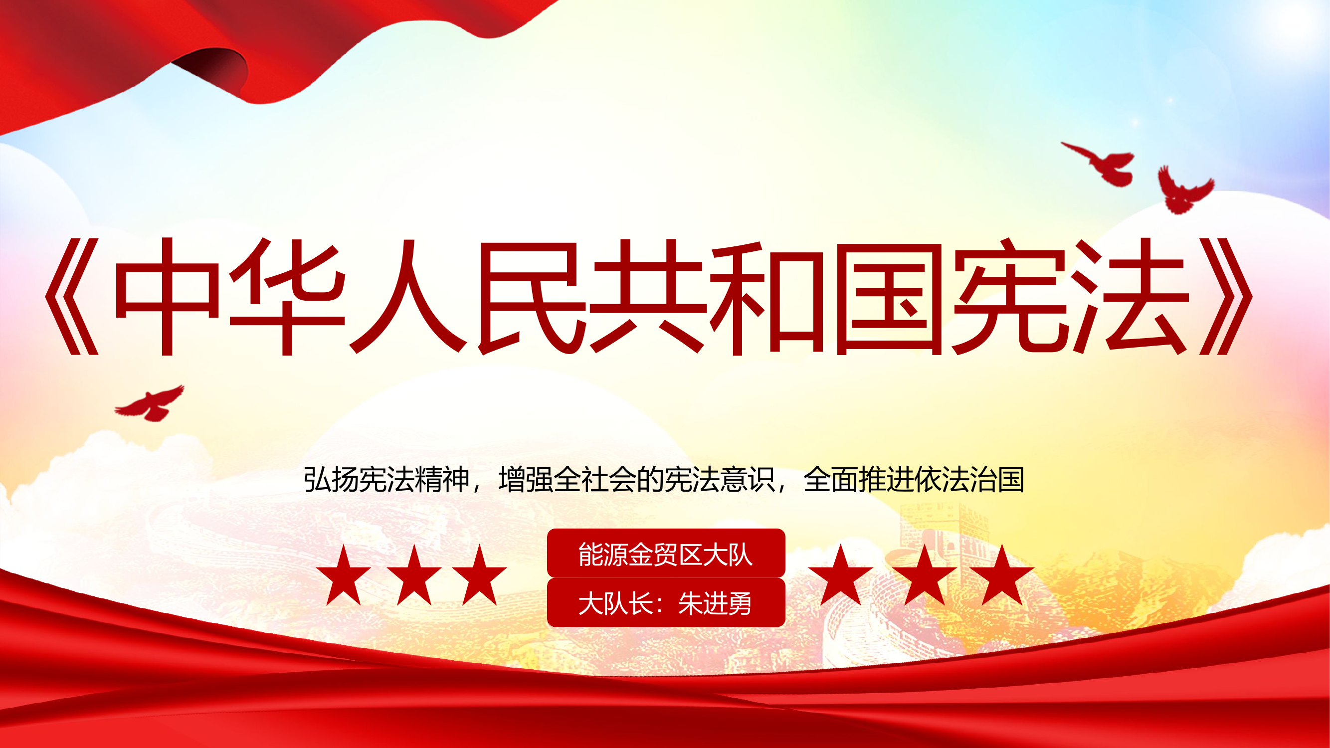 宪法授课.pptx 第1页