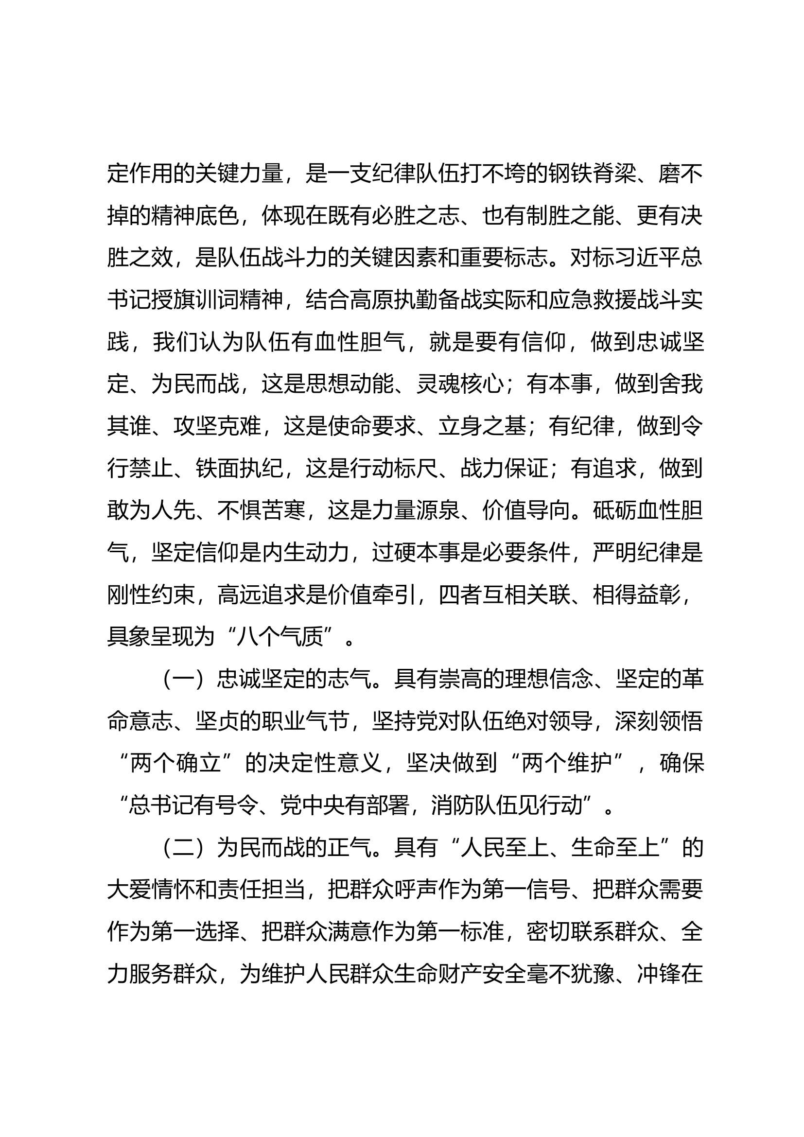“培育战斗精神砥砺血性胆气”情况汇报.docx 第2页