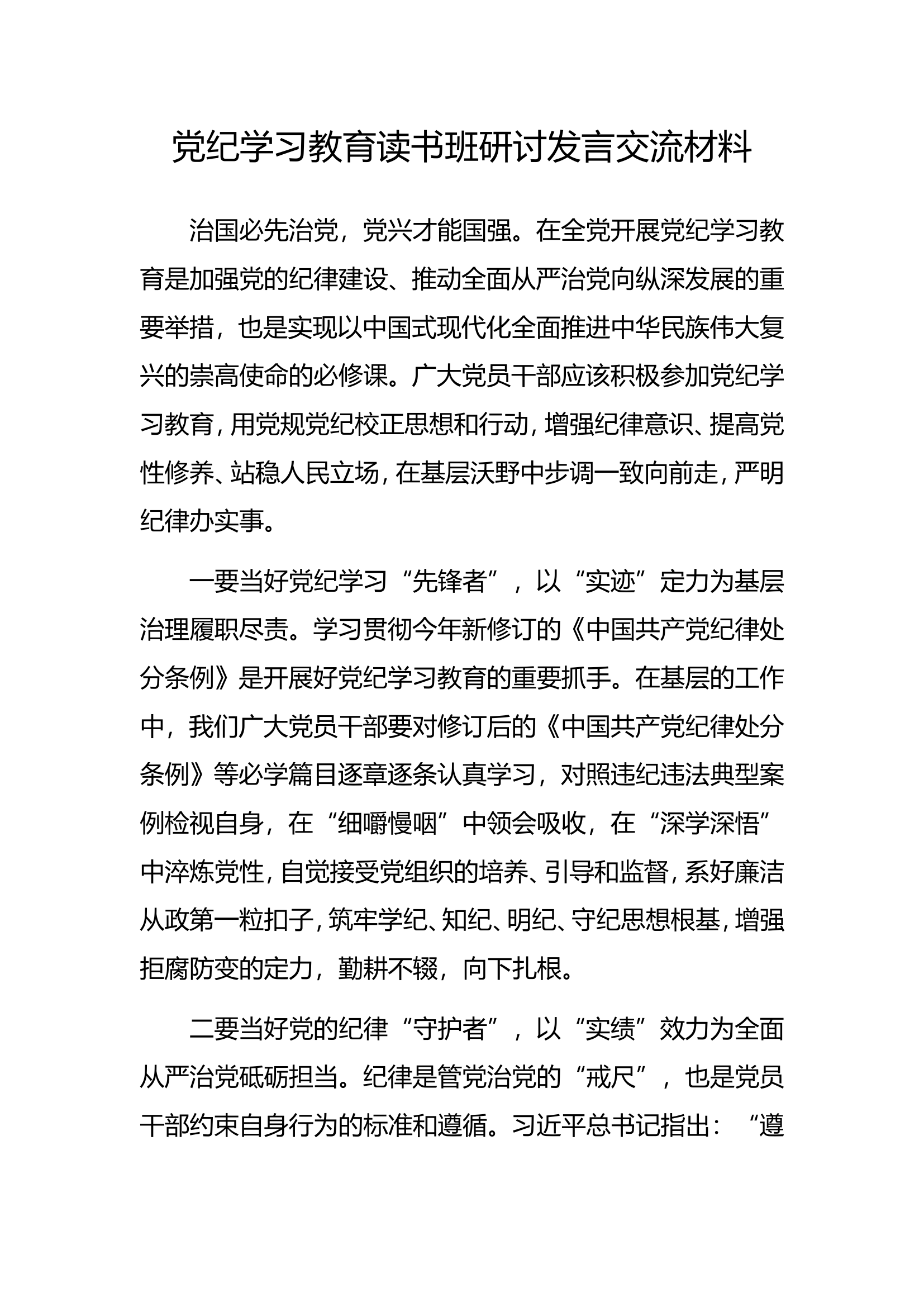 5人党纪学习读书班研讨.doc 第1页