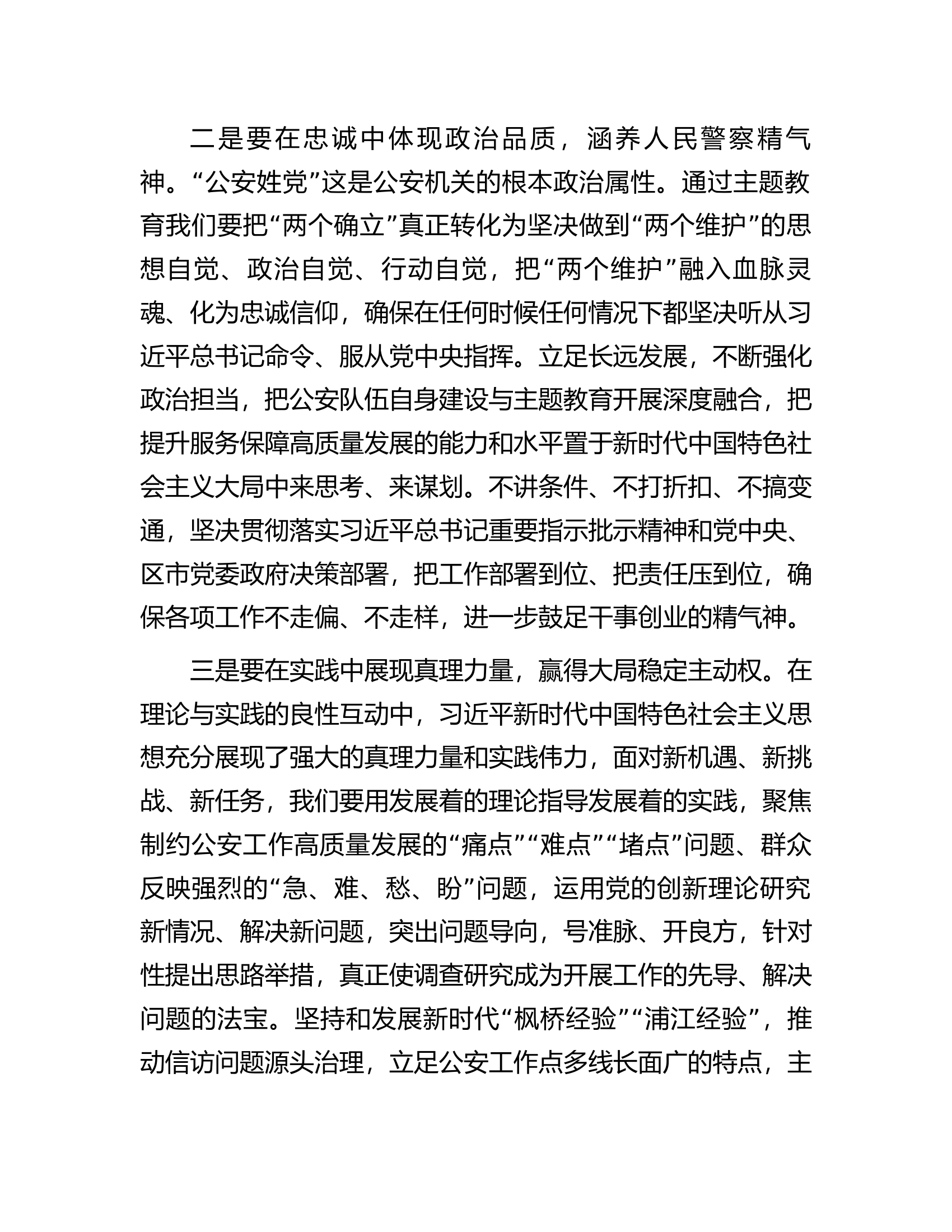 在全市学习贯彻2023年主题教育读书班上的交流发言.docx 第2页