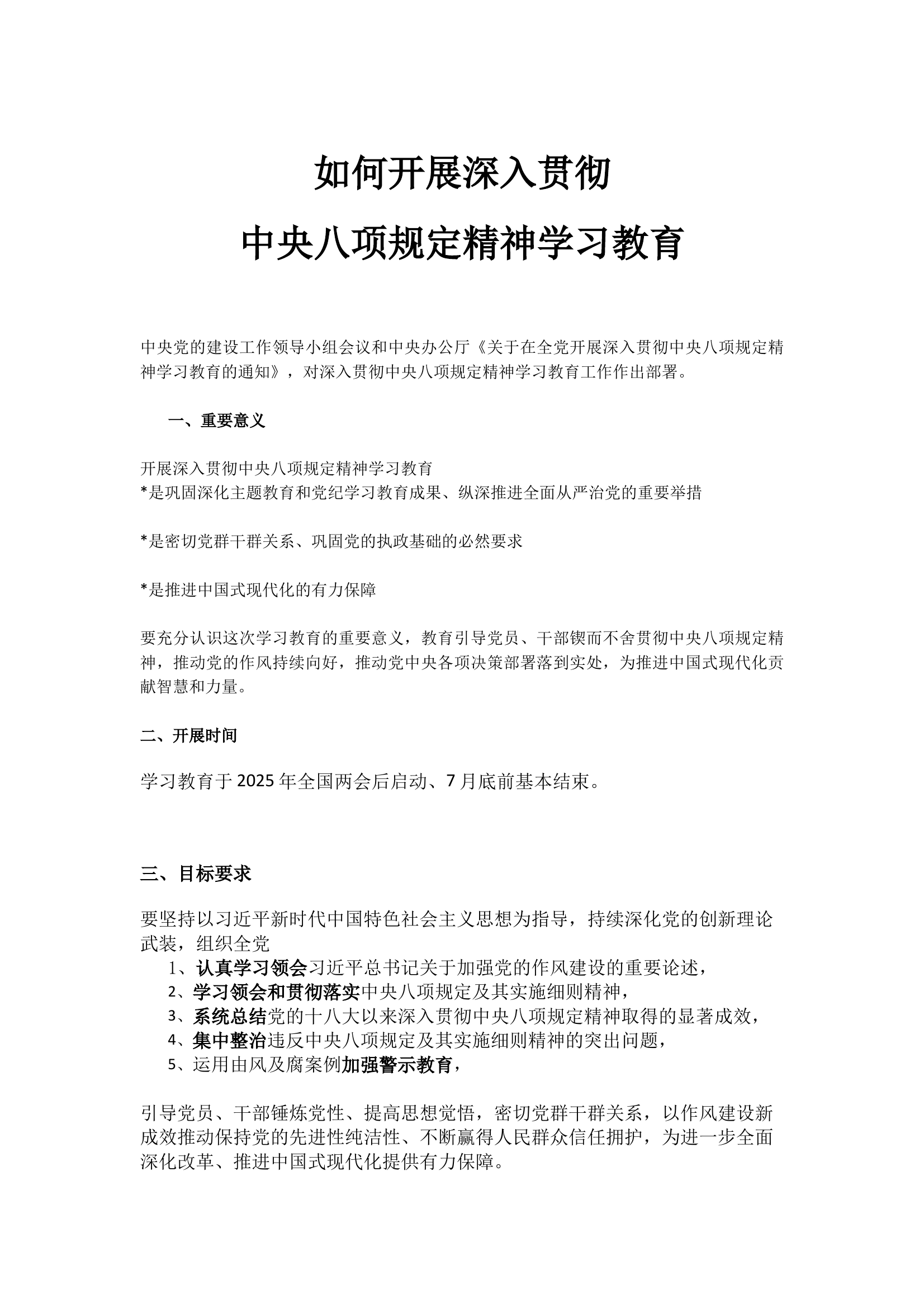 如何开展深入贯彻中央八项规定精神学习(讲稿) 第1页