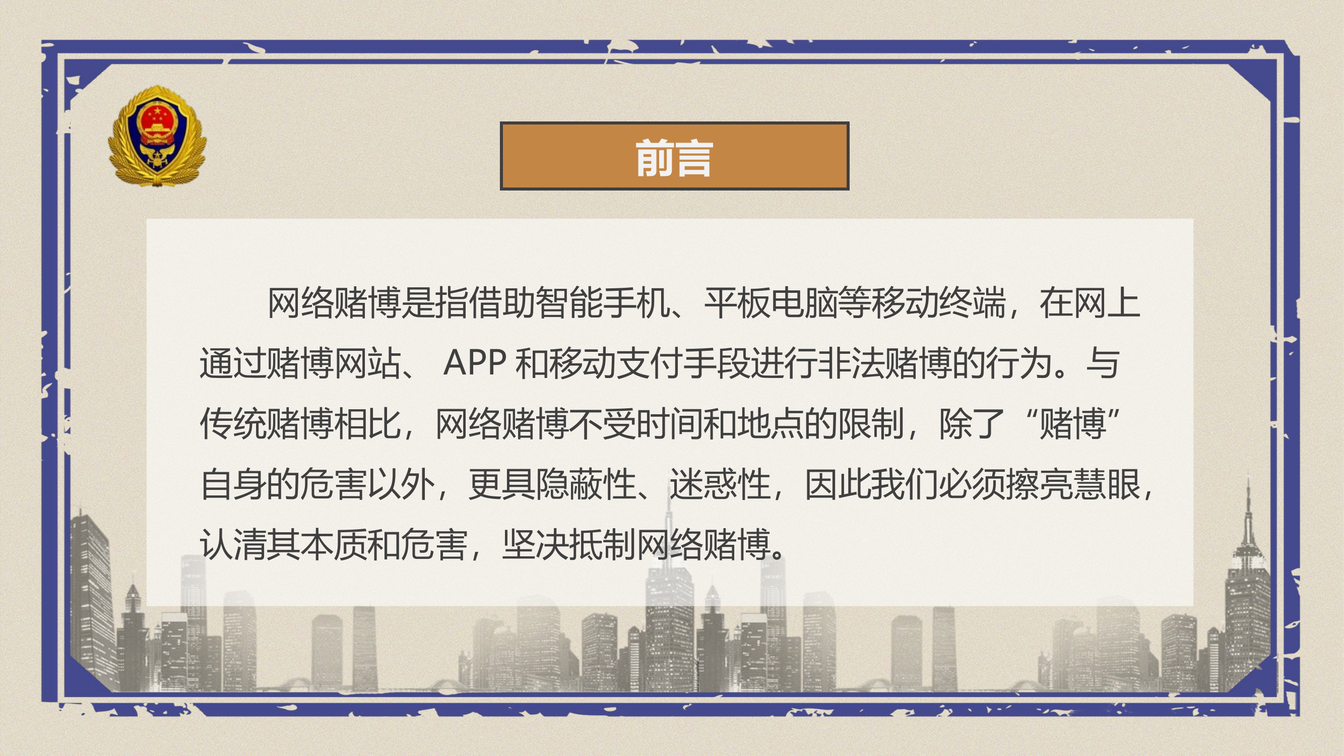 远离网络赌博珍惜生命ppt.ppt 第2页