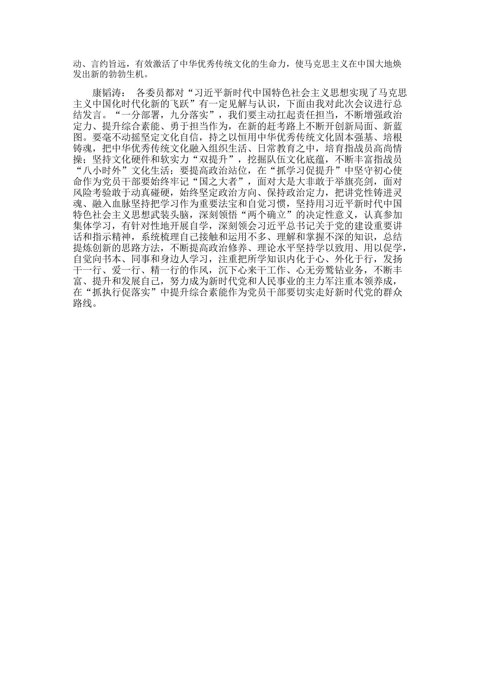 精品：基层党支部第一专题主题教育研讨会议.docx 第2页