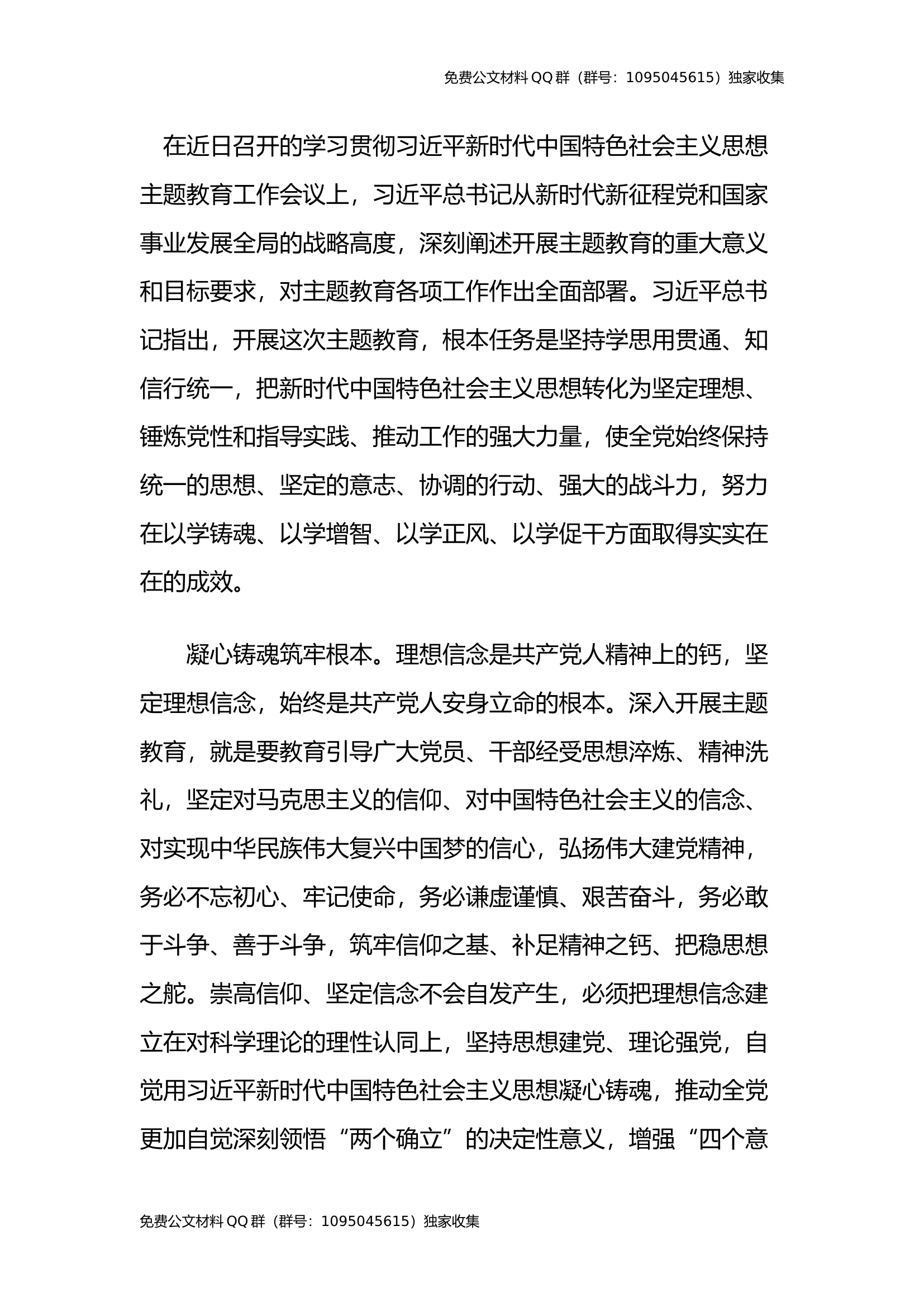 以学铸魂+以学增智+以学正风+以学促干（主题教育）.docx 第1页