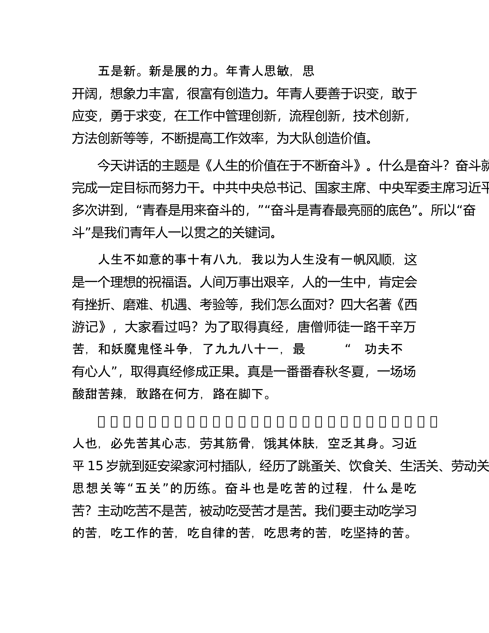 消防救援大队党委书记在大队团委换届大会上的讲话.docx 第2页