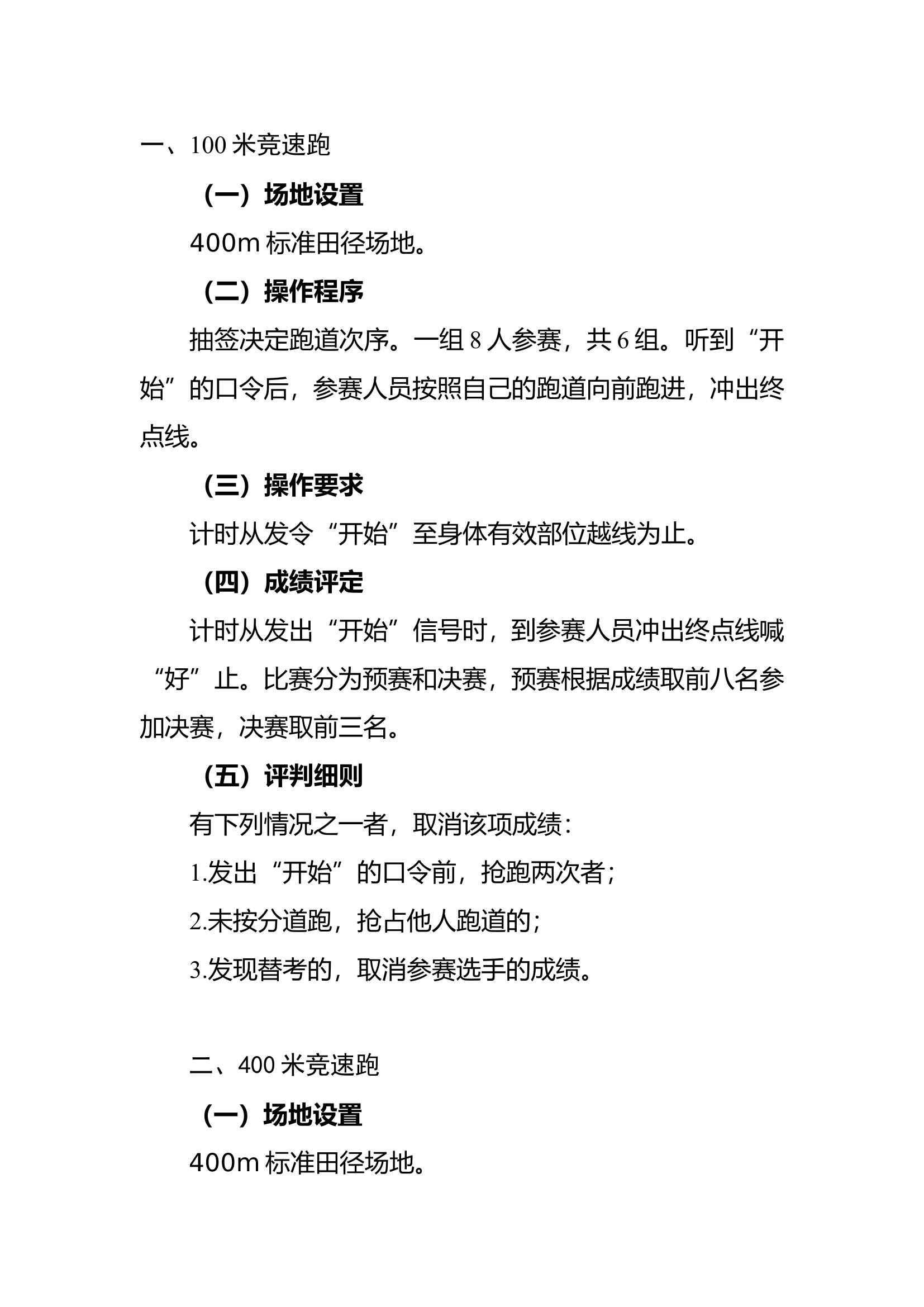 第二届消防运动会项目操作规程.doc 第2页