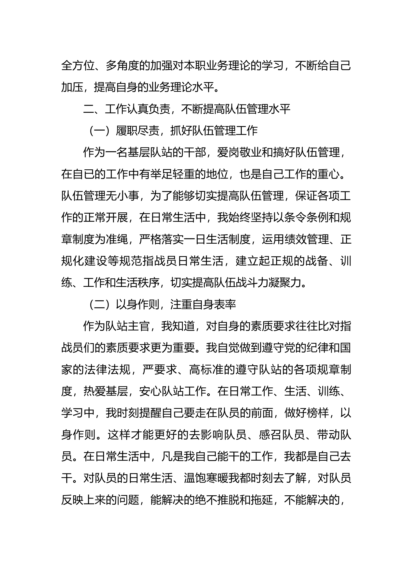 一般干部年终述职述廉总结报告 (22).docx 第2页