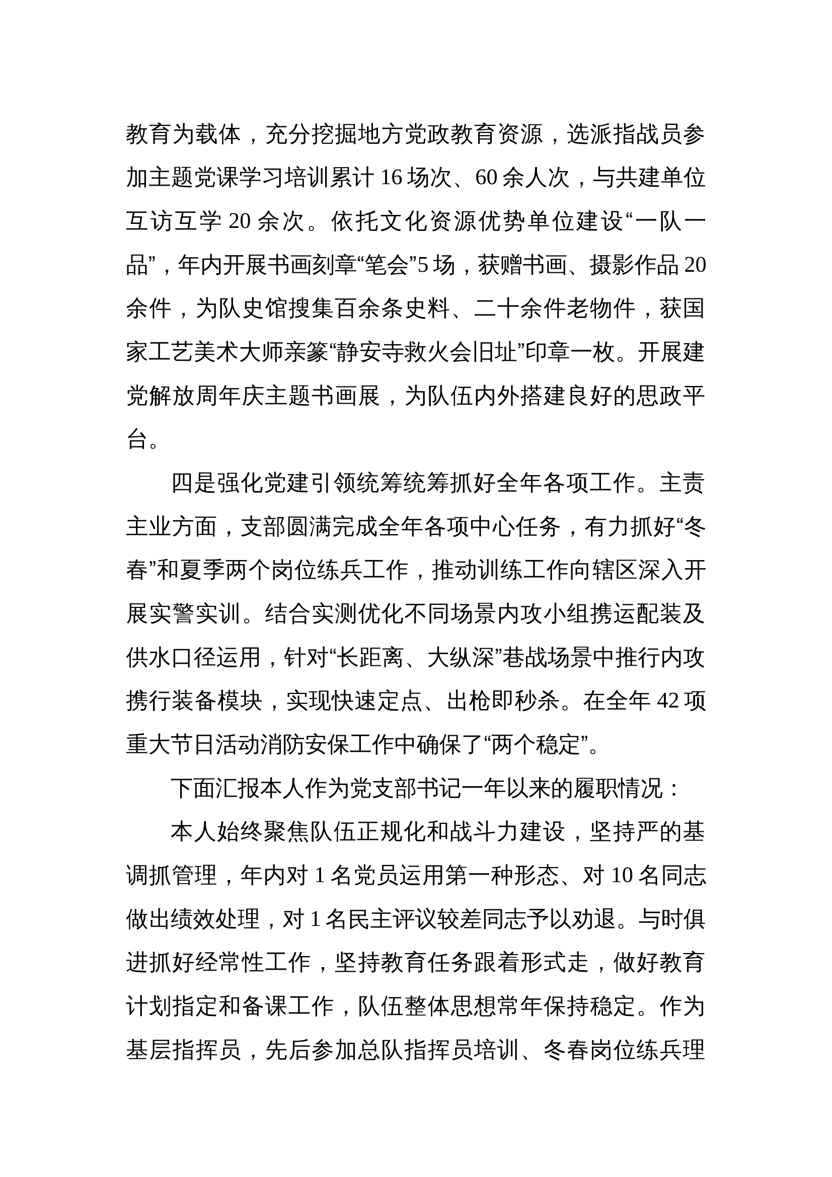 述职报告（党支部） 第2页