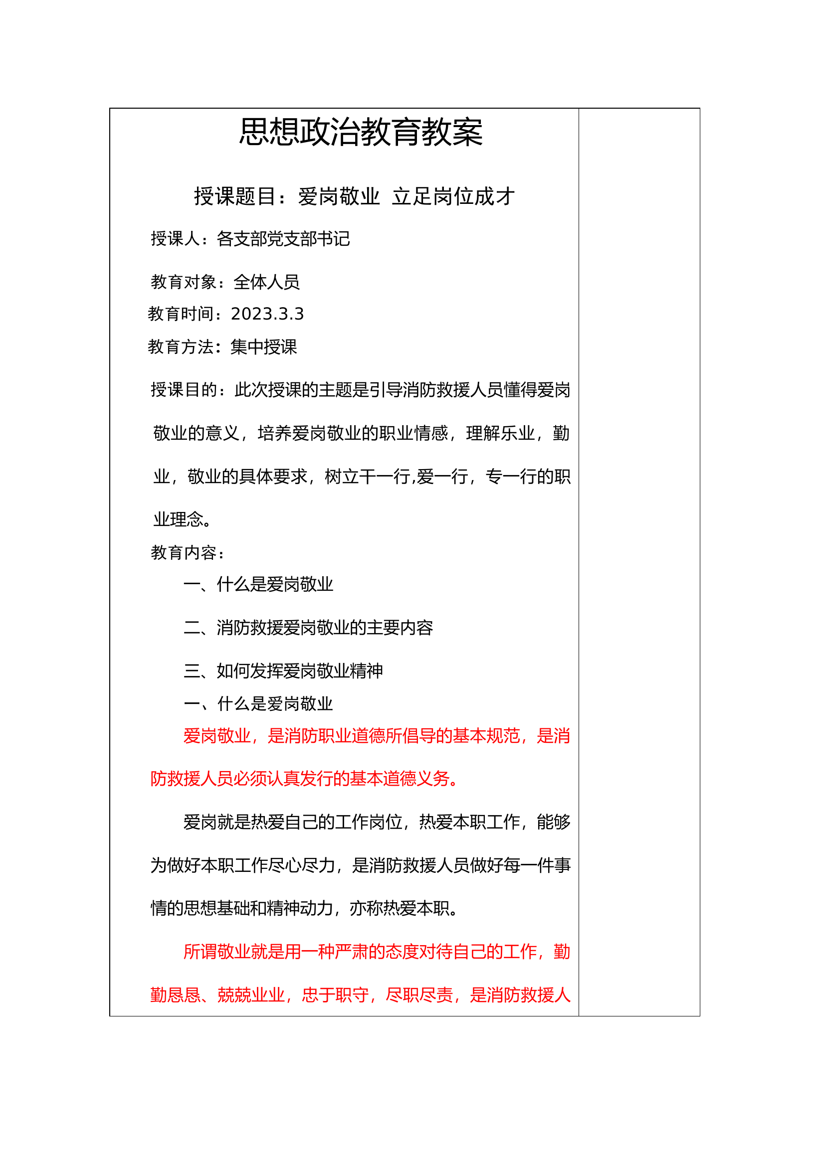 爱岗敬业立足岗位成才教案课件.docx 第1页