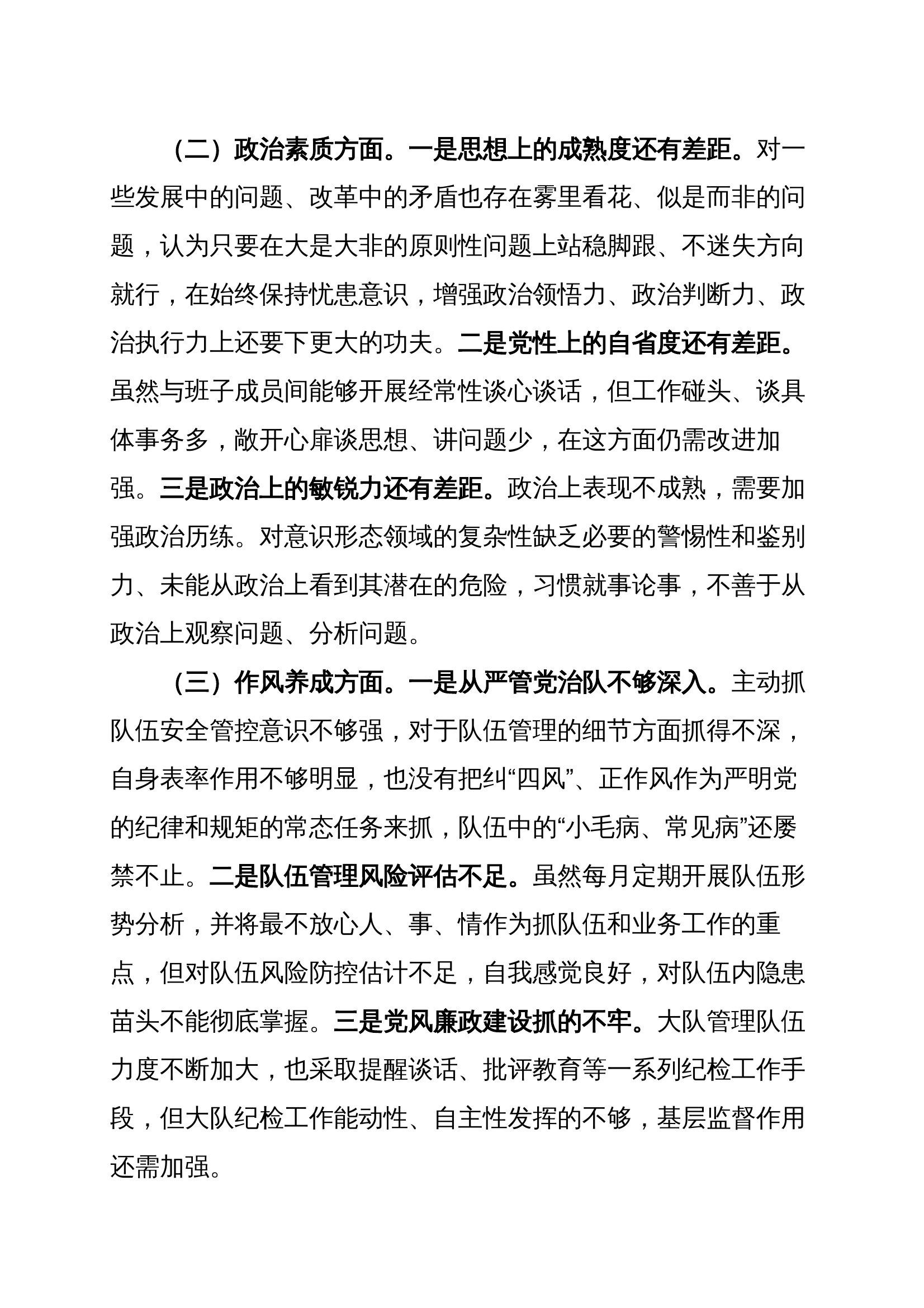 个人党性分析报告 (1).docx 第2页
