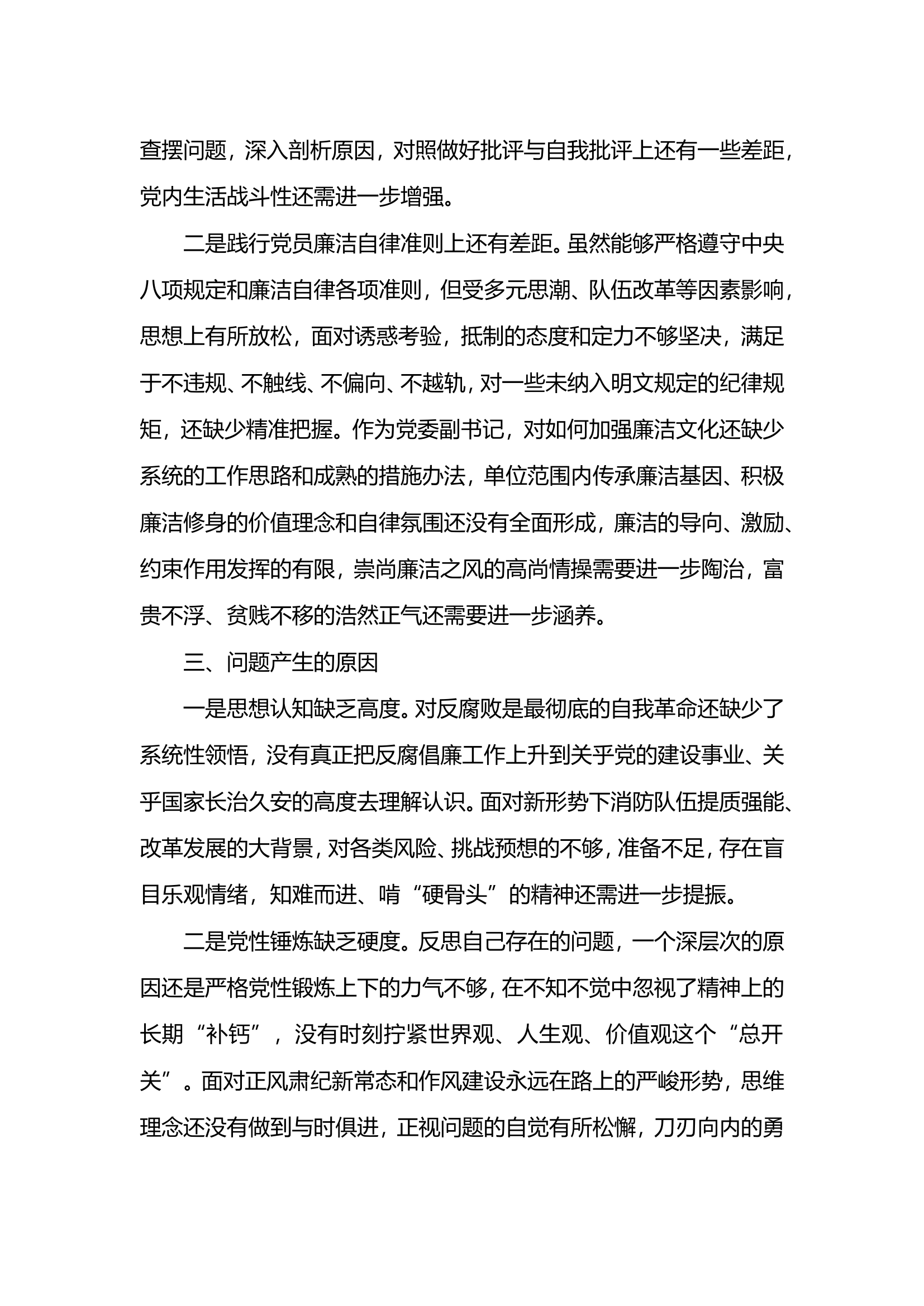 谈话实录党性分析（大队长）.docx 第2页