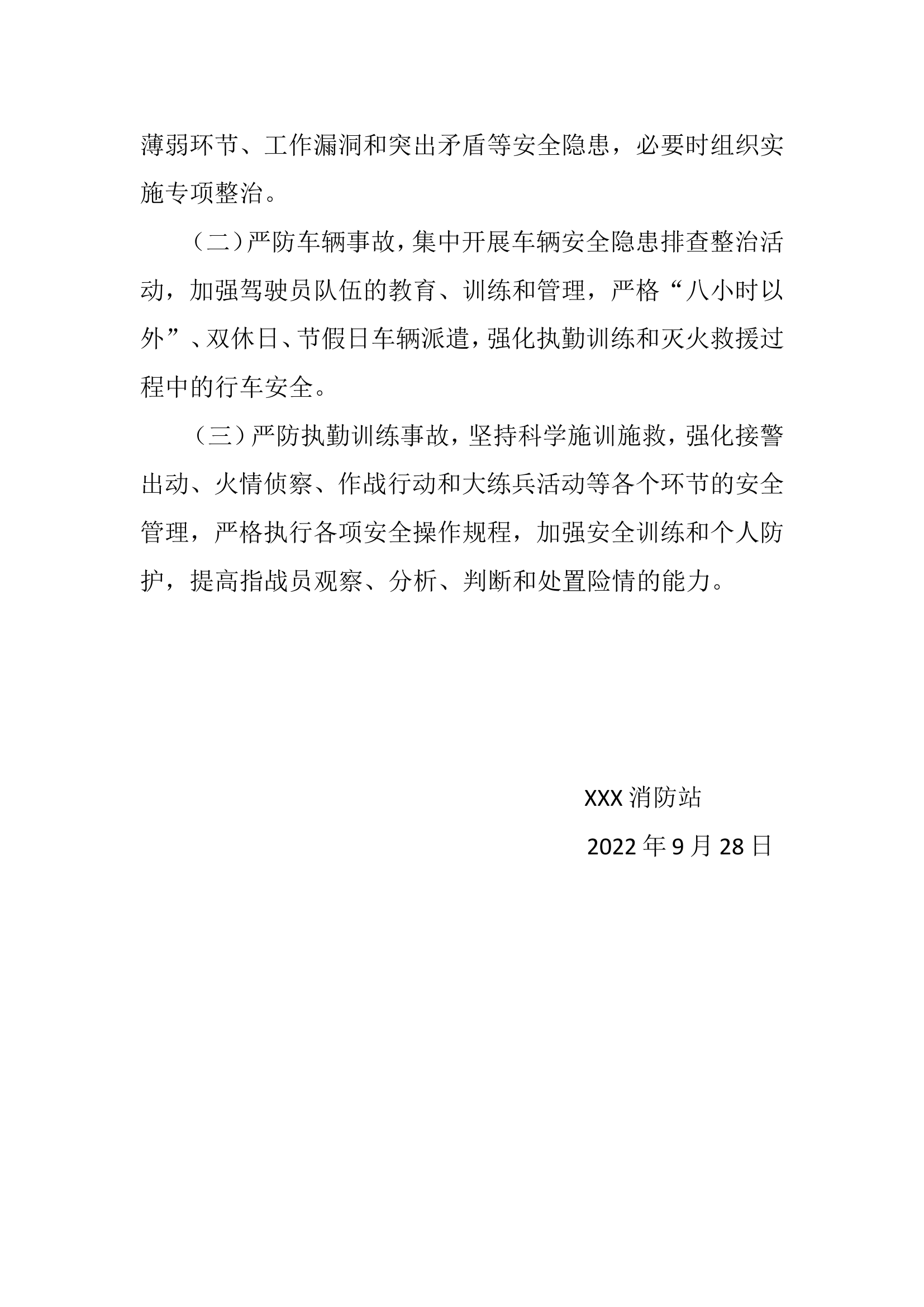 10月份安全评估.doc 第2页