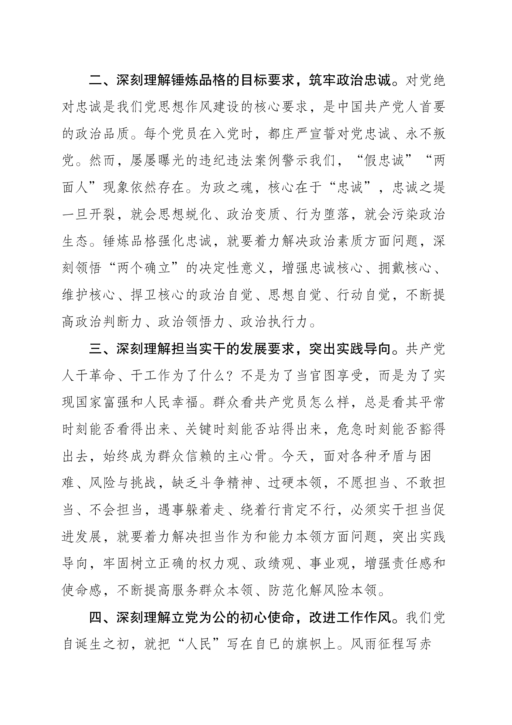 难题要破解我该干什么  研讨材料.docx 第2页