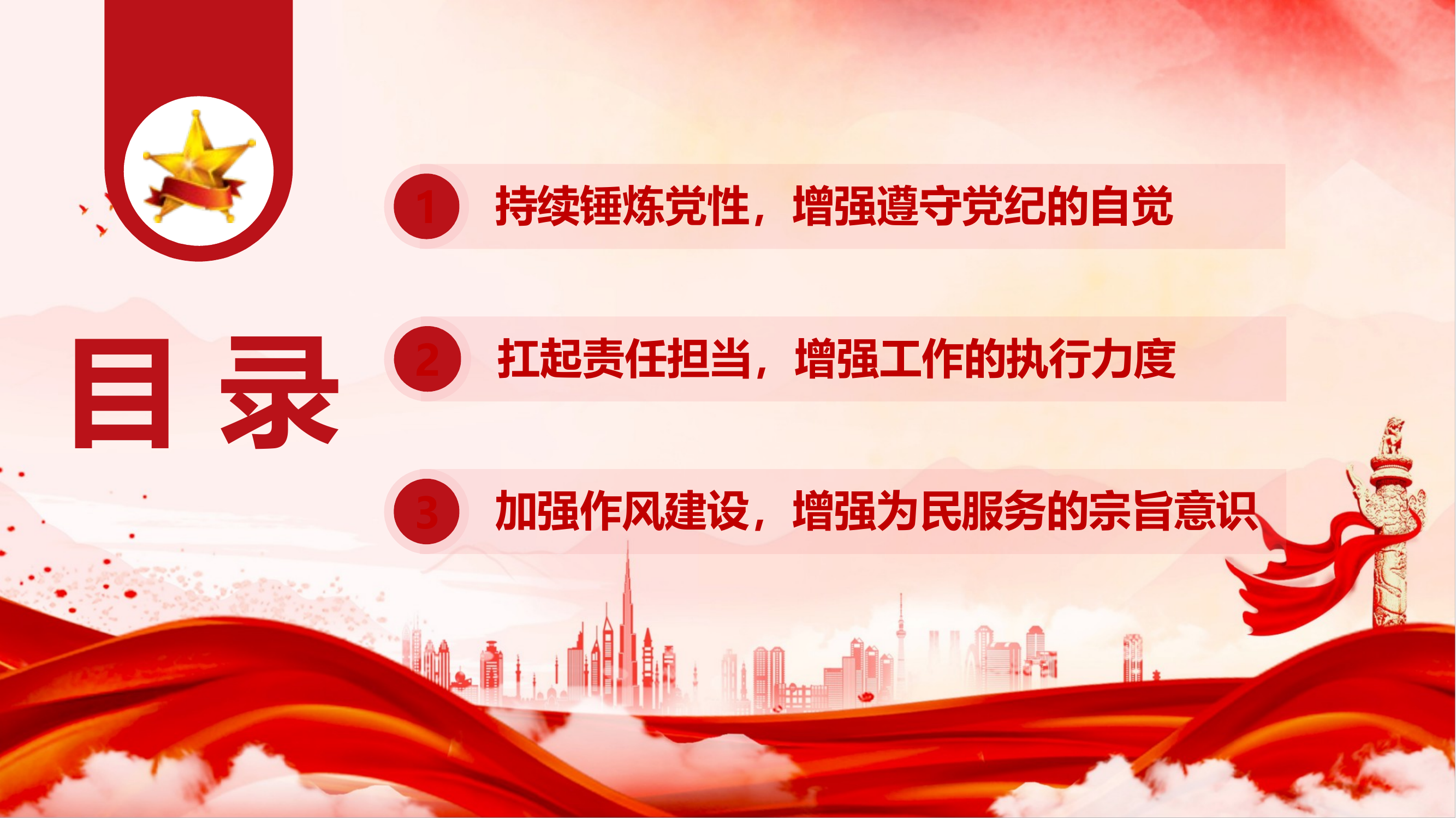 中央八项规定精神PPT 第2页