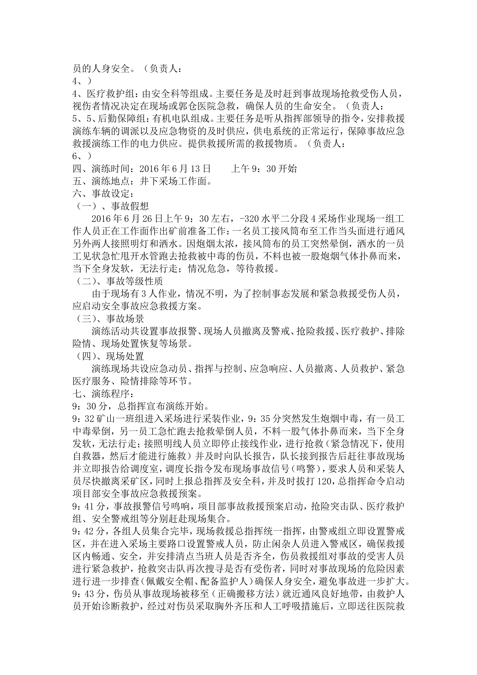 炮烟中毒演练方案.doc 第2页