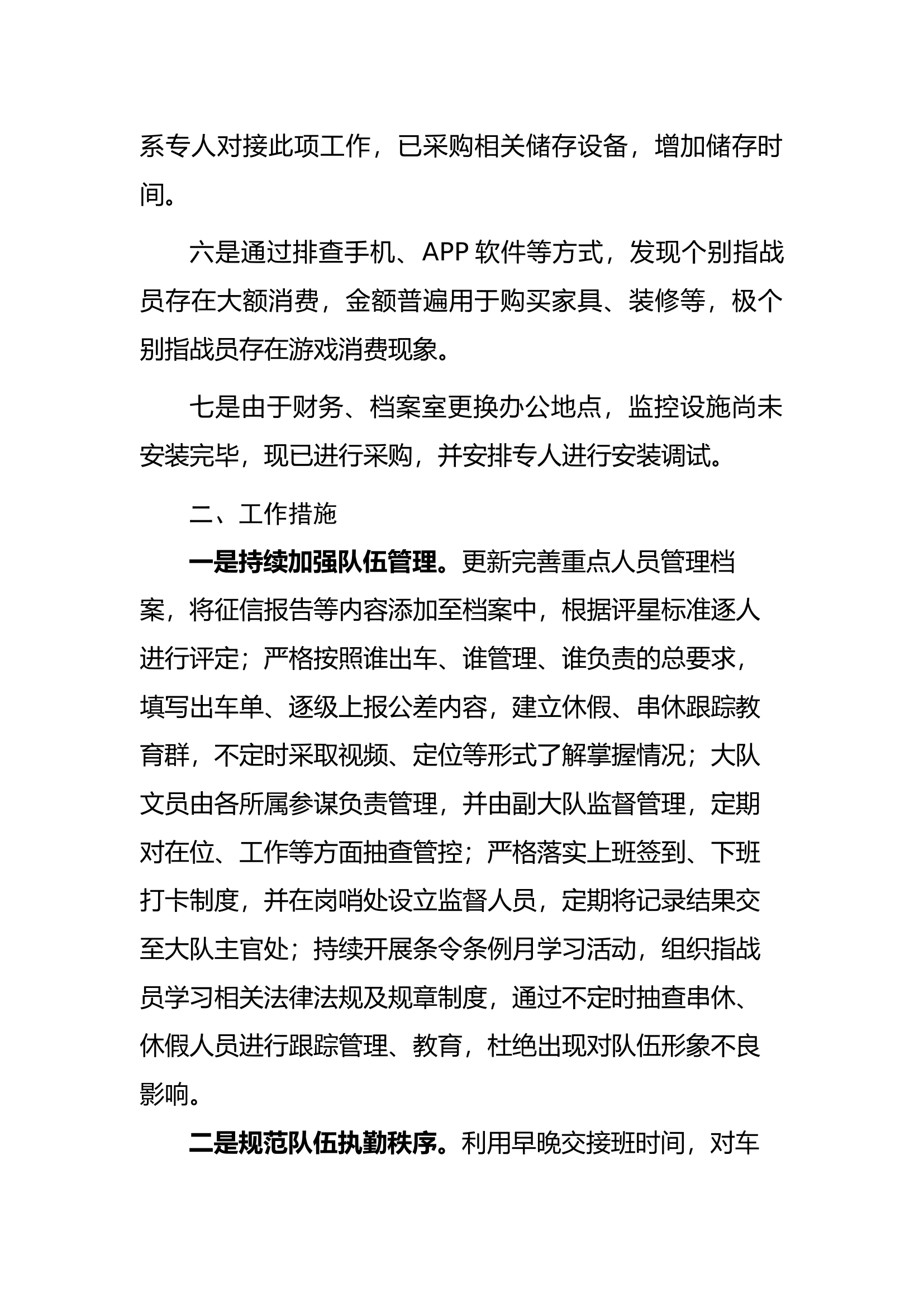 队伍安全隐患大排查大整治活动总结.docx 第2页