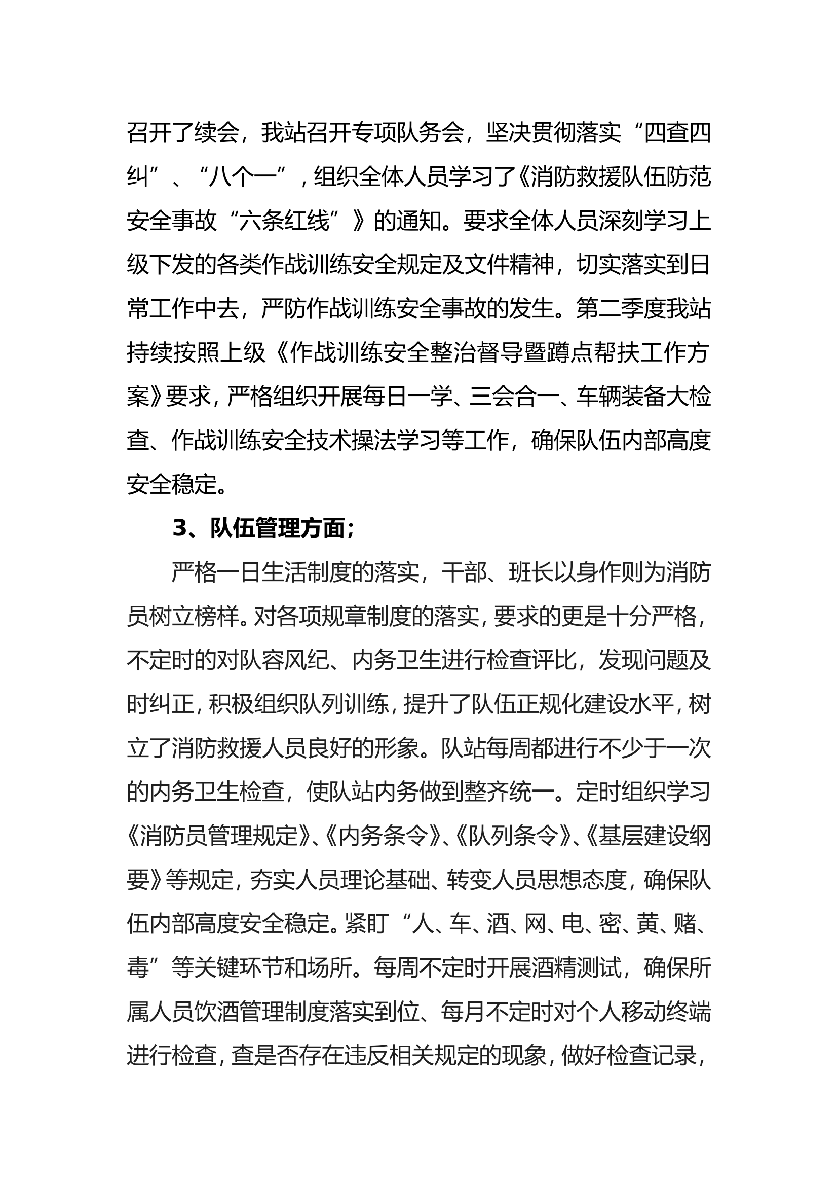 6月队站安全形式分析.doc 第2页