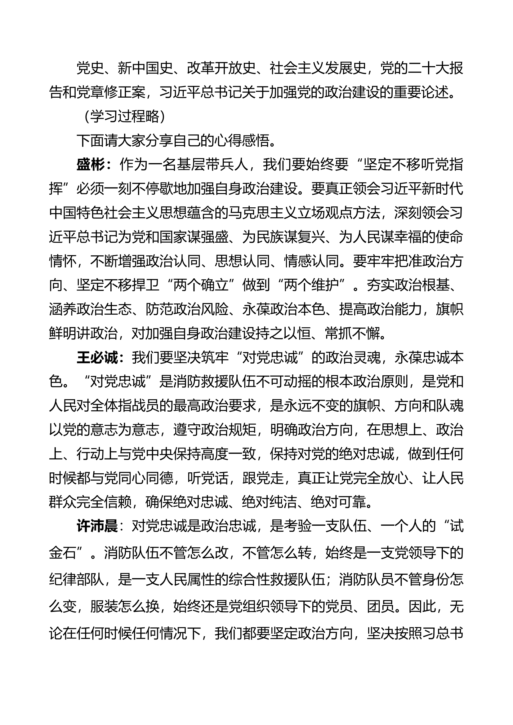 第一专题对党忠诚强党性讨论.docx 第2页
