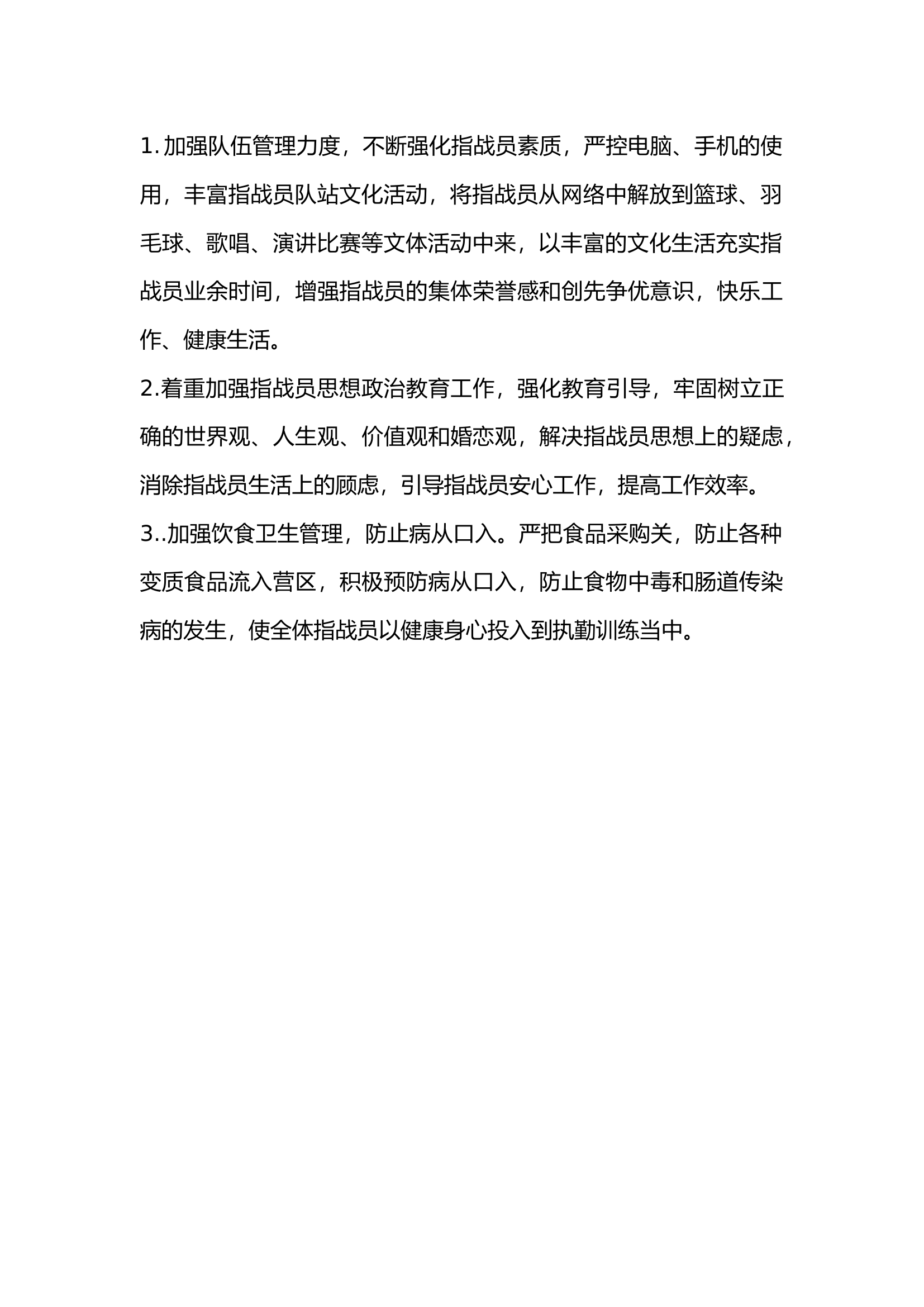 4月队伍分析报告.docx 第2页