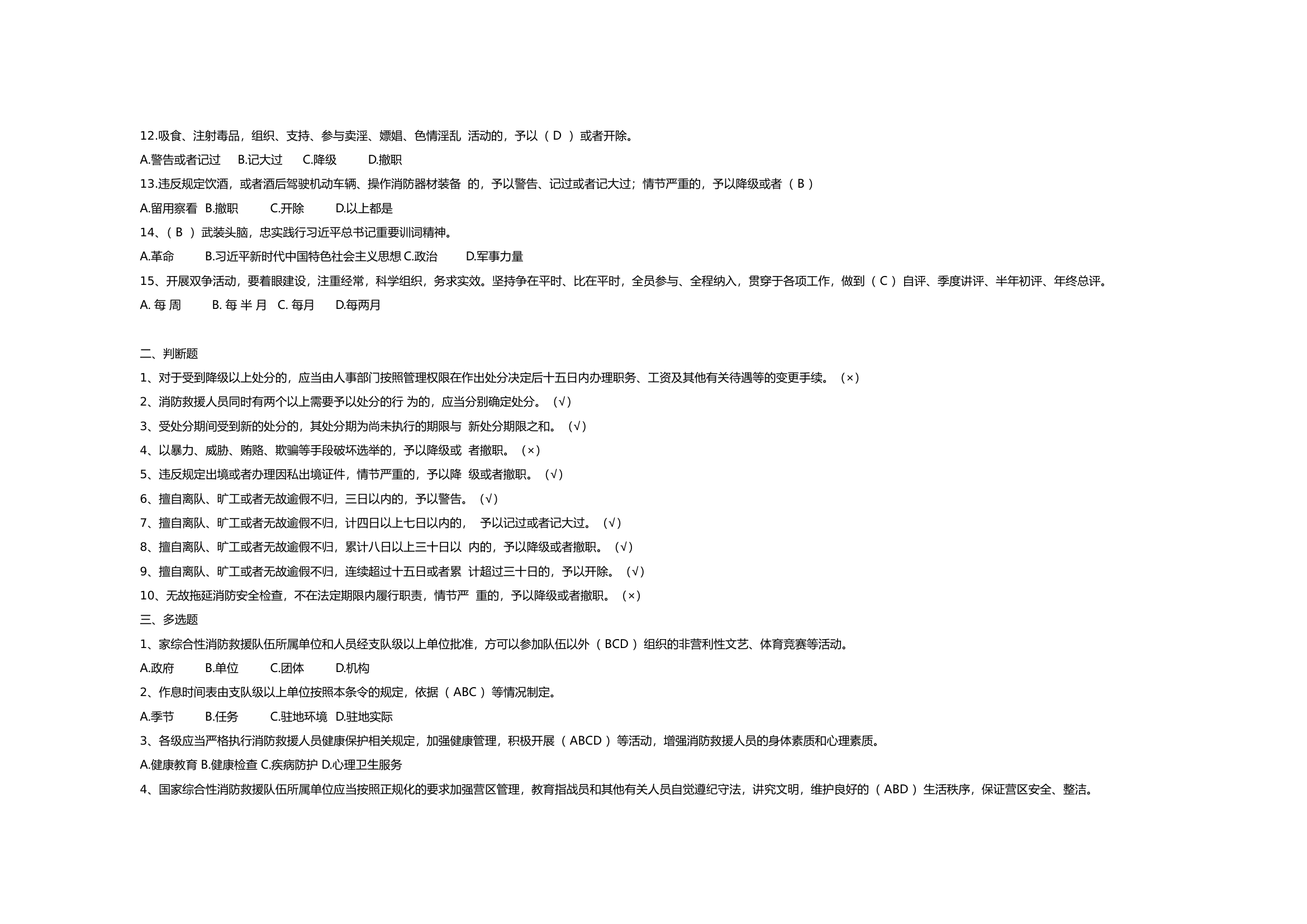 &ldquo;条令纲要学习月&rdquo;理论测试4参考答案.doc 第2页