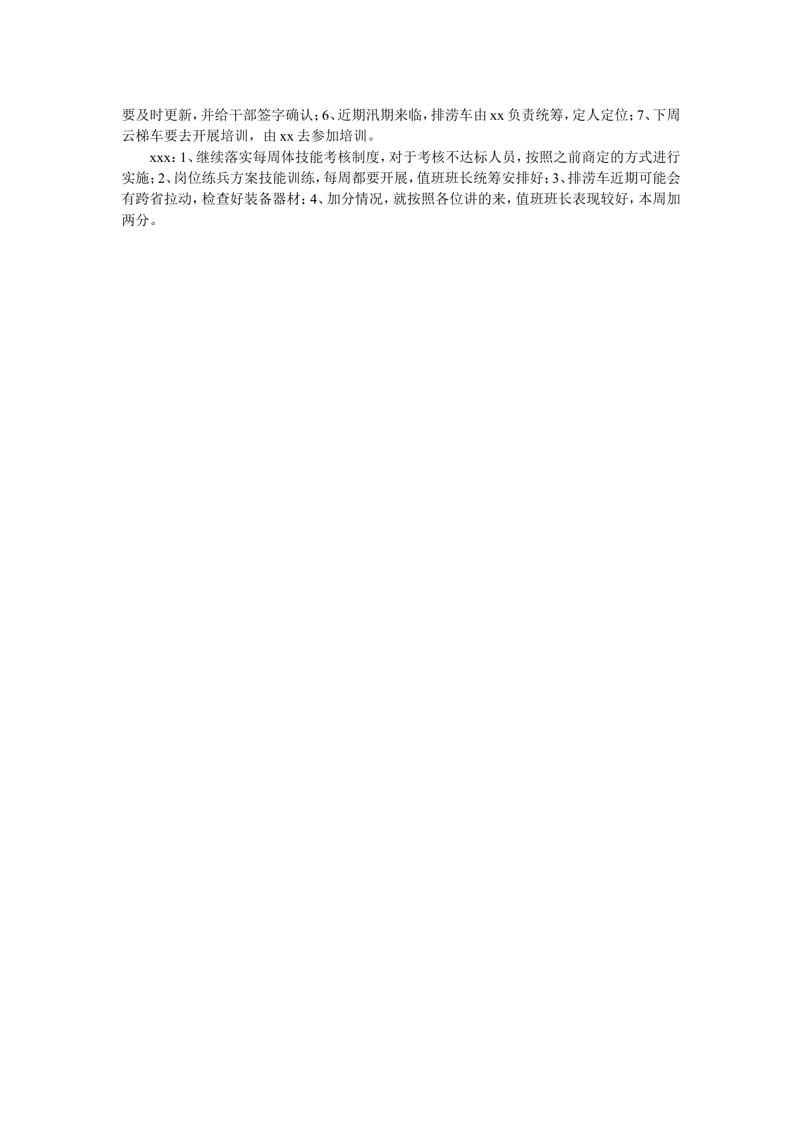7.30队务会、站务会.doc 第2页