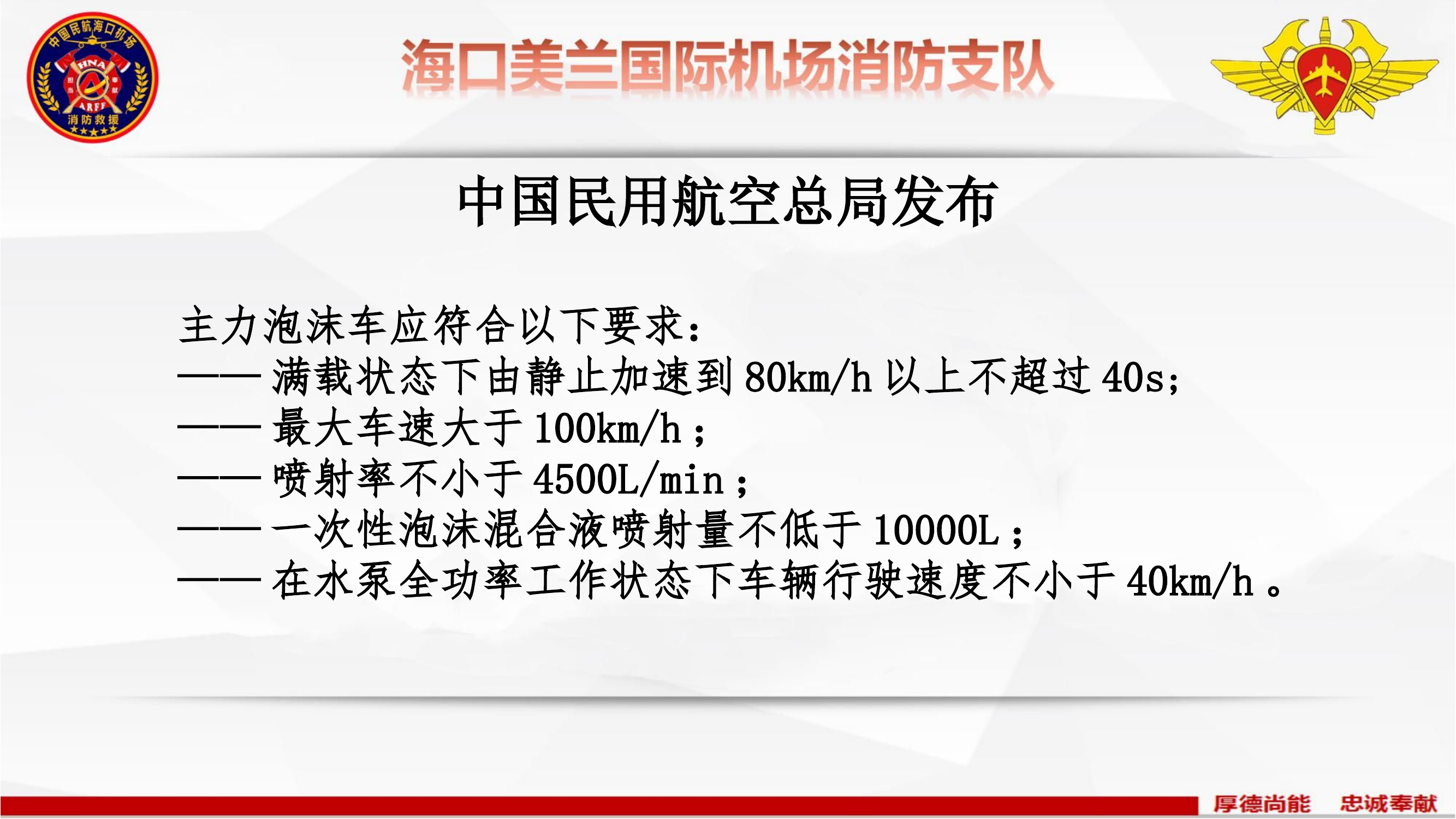 11奔驰消防主力泡沫车.pdf 第2页
