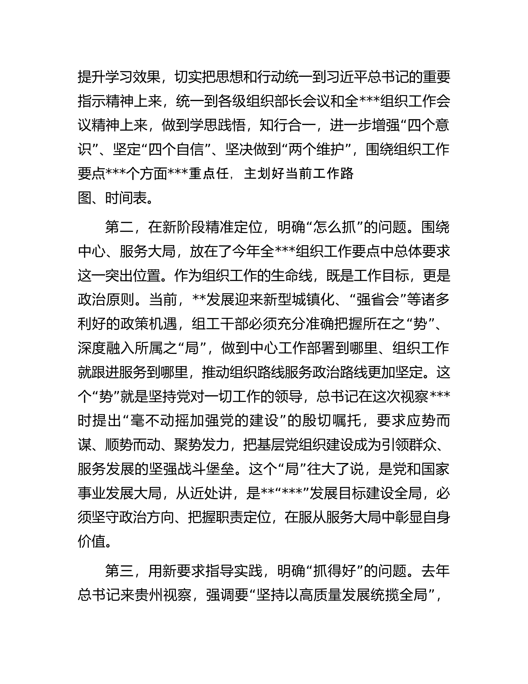 在2023年全县组织工作务虚会议上的讲话.docx 第2页