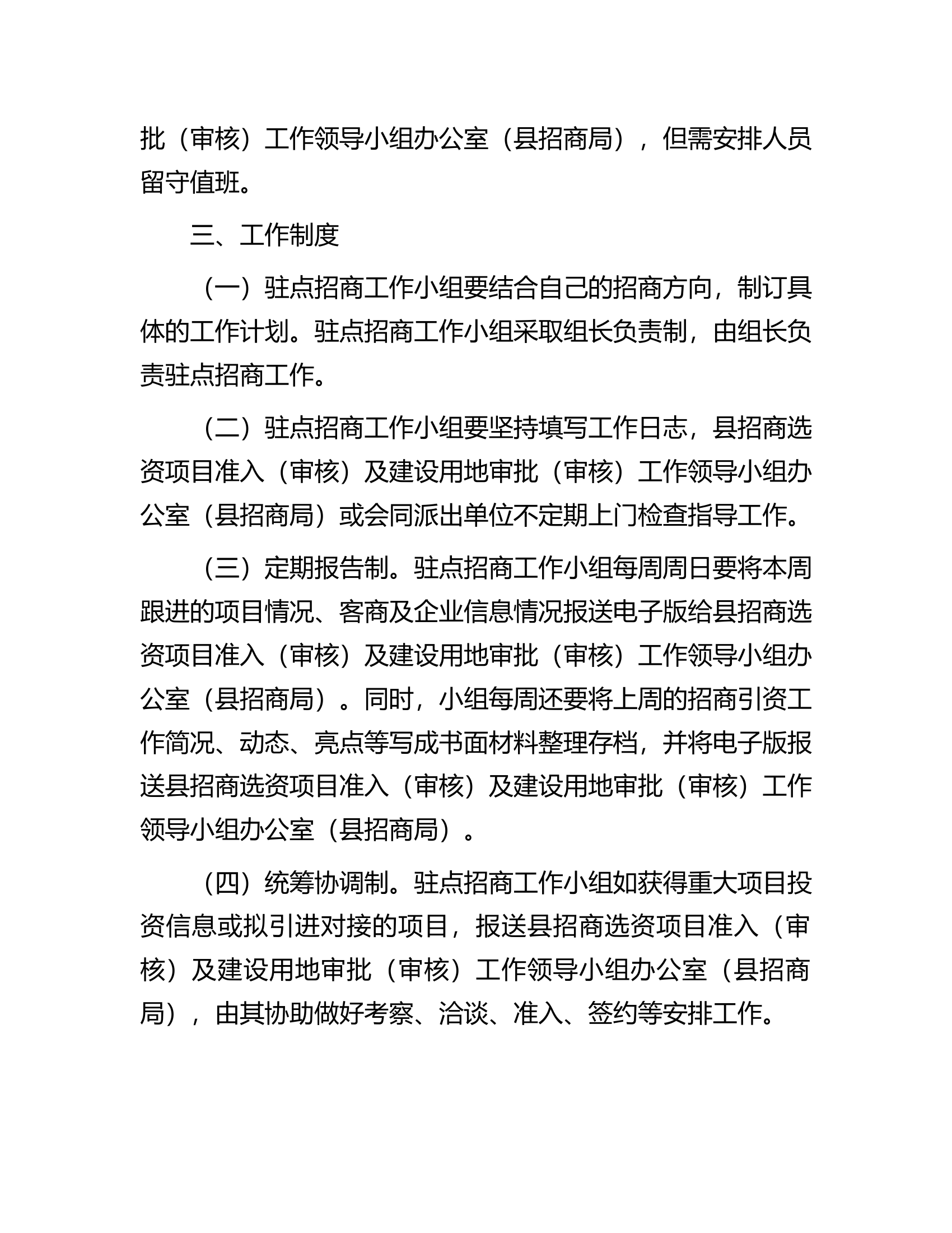 县驻点招商工作小组管理制度.docx 第2页
