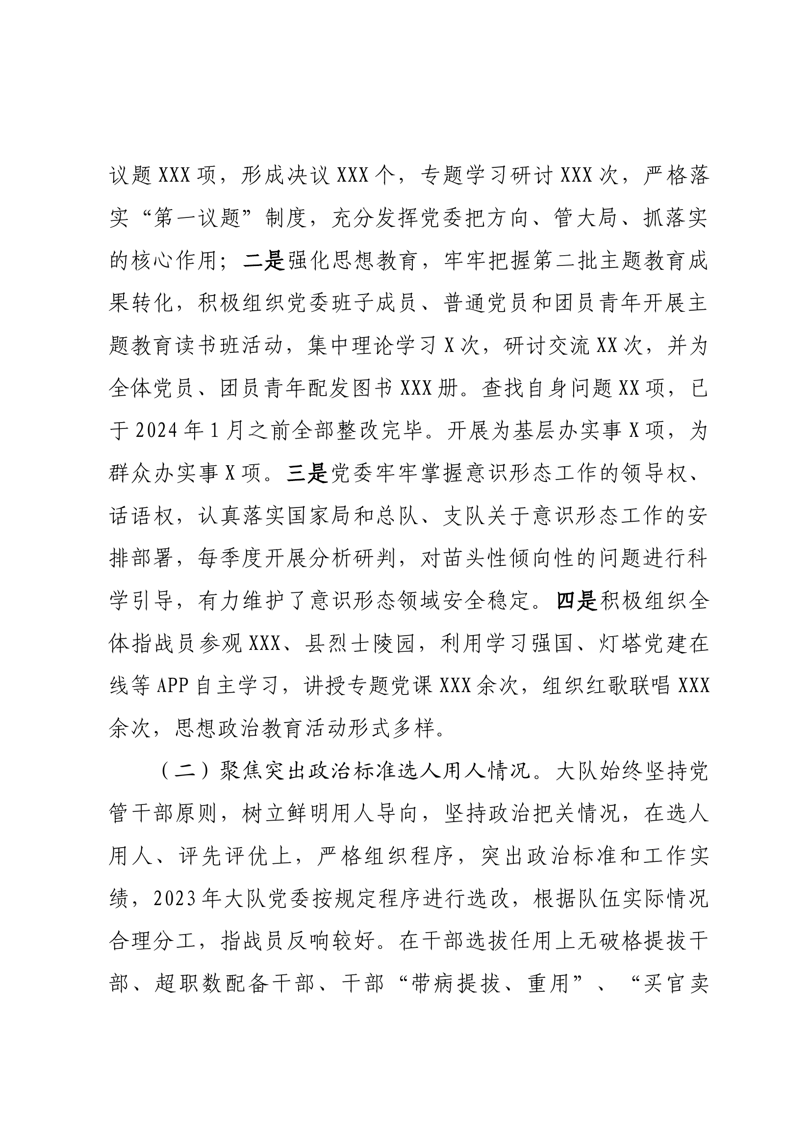 3.22  关于开展政治生态分析研判的报告.docx 第2页